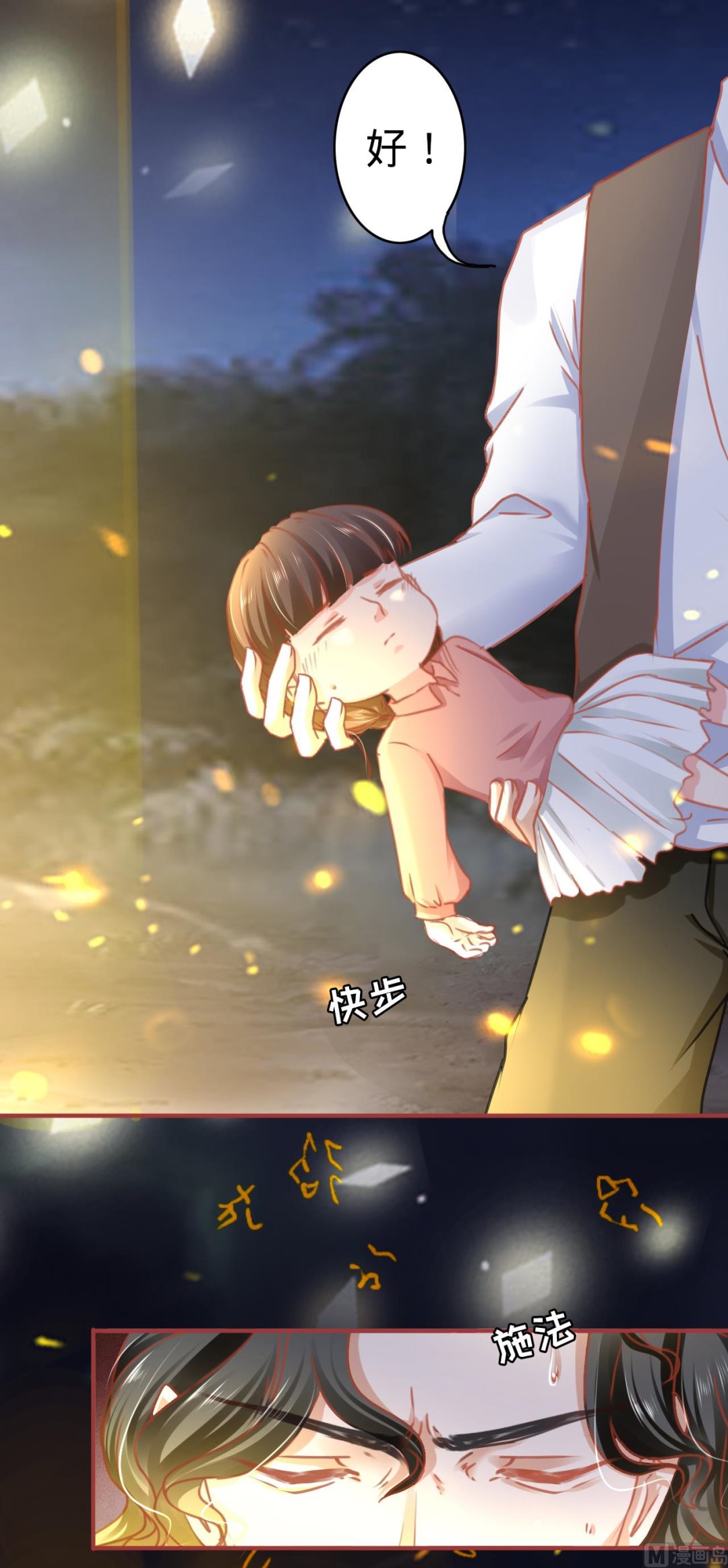 《神秘界的新娘》第116话 第19页