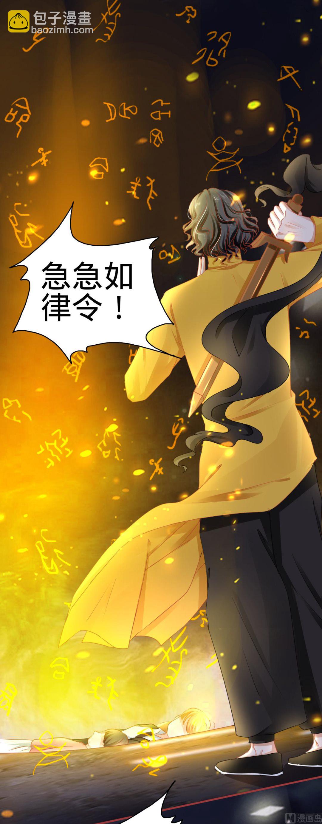《神秘界的新娘》第116话 第20页