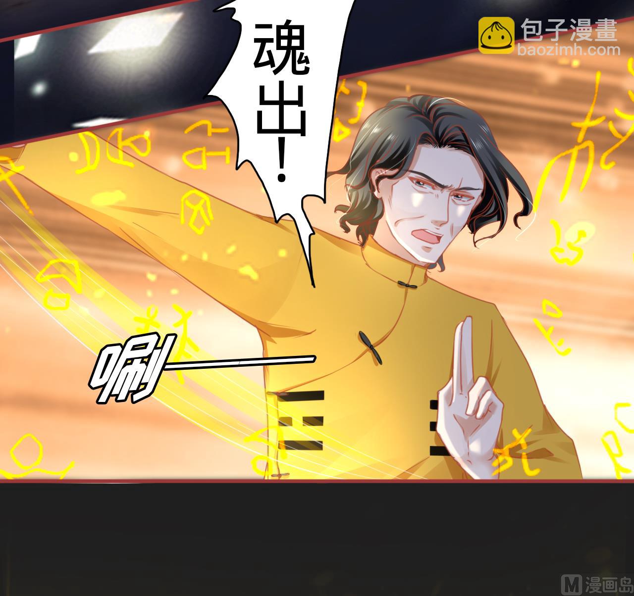 《神秘界的新娘》第116话 第21页