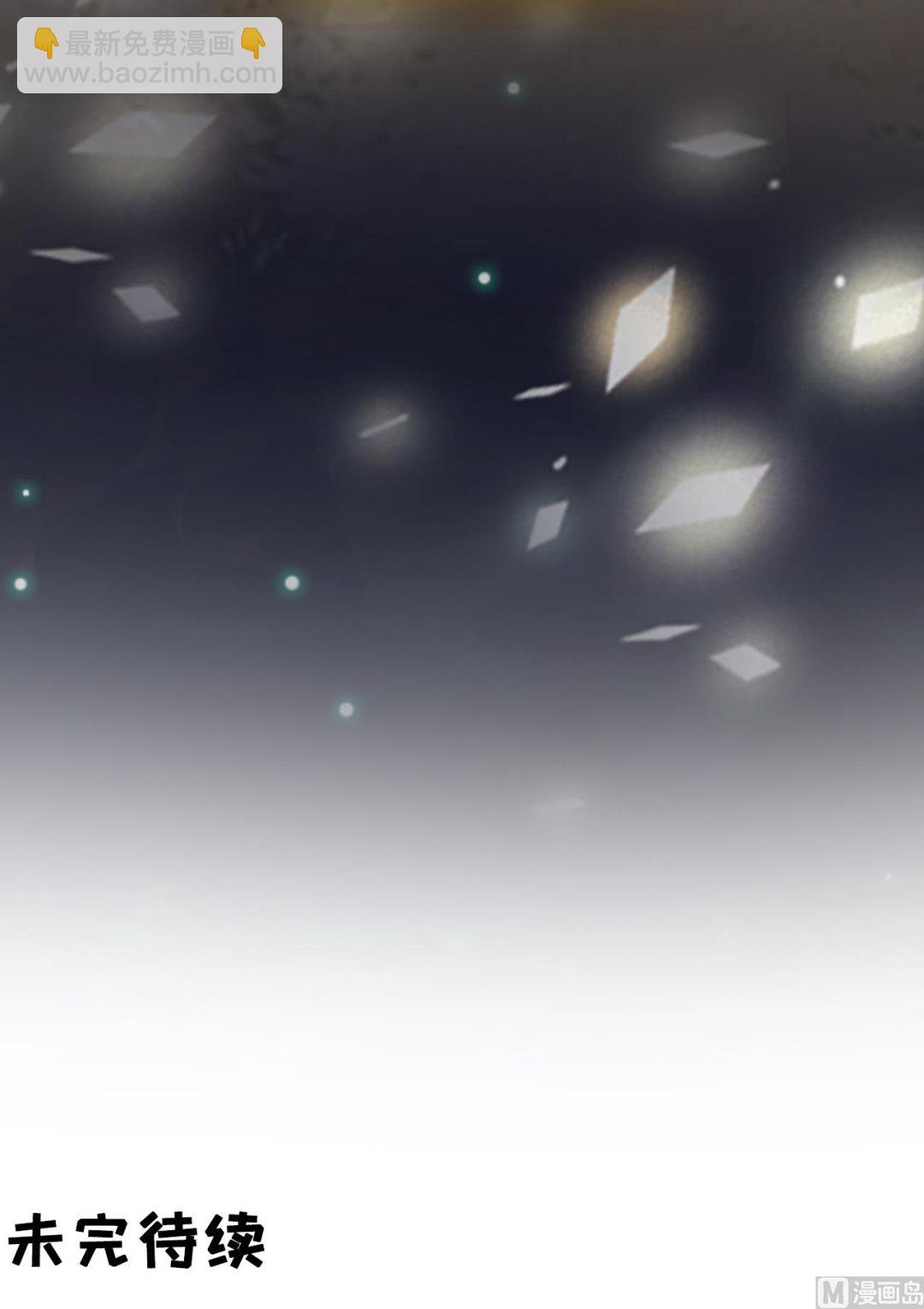《神秘界的新娘》第116话 第23页