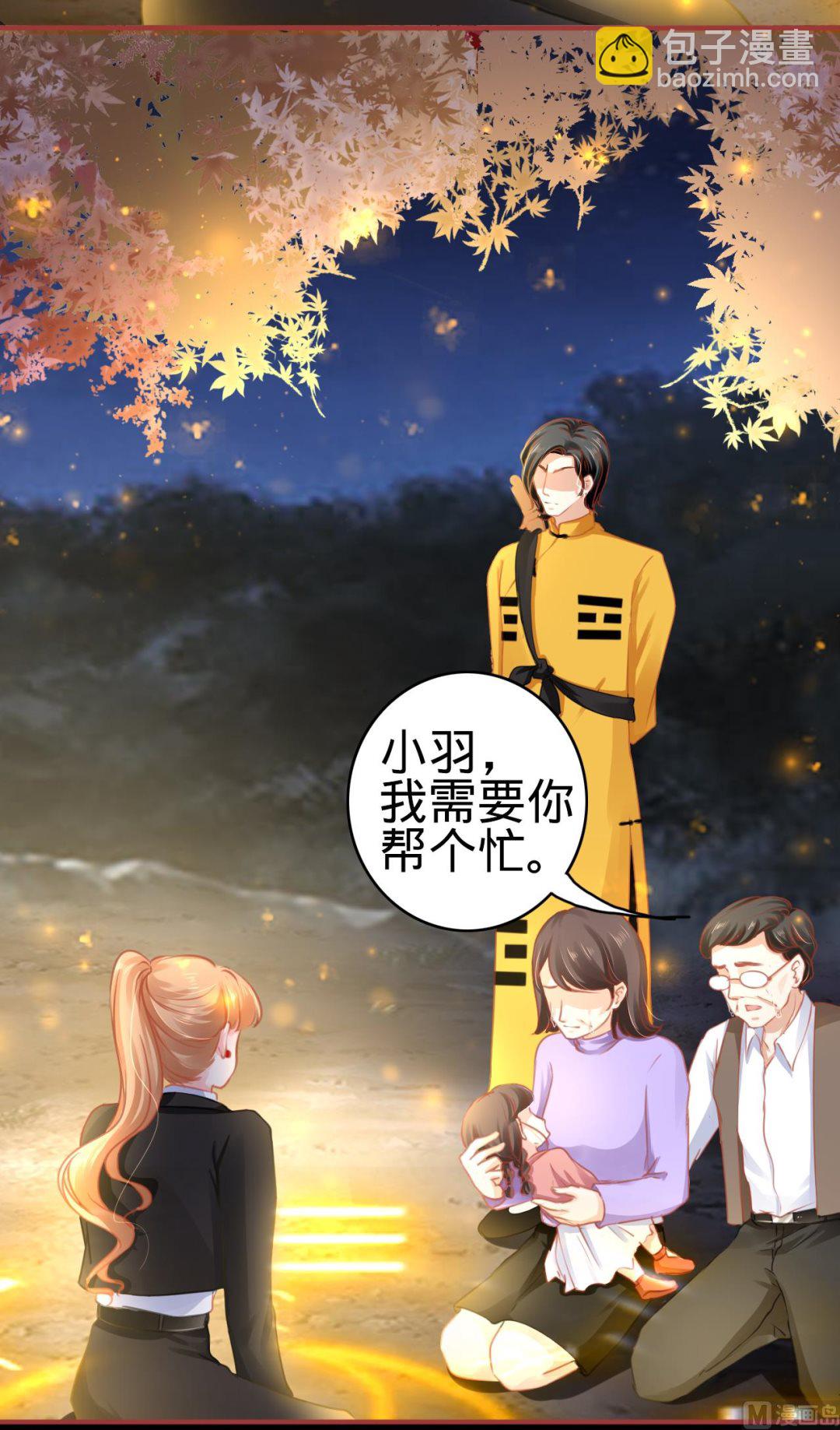 《神秘界的新娘》第116话 第5页