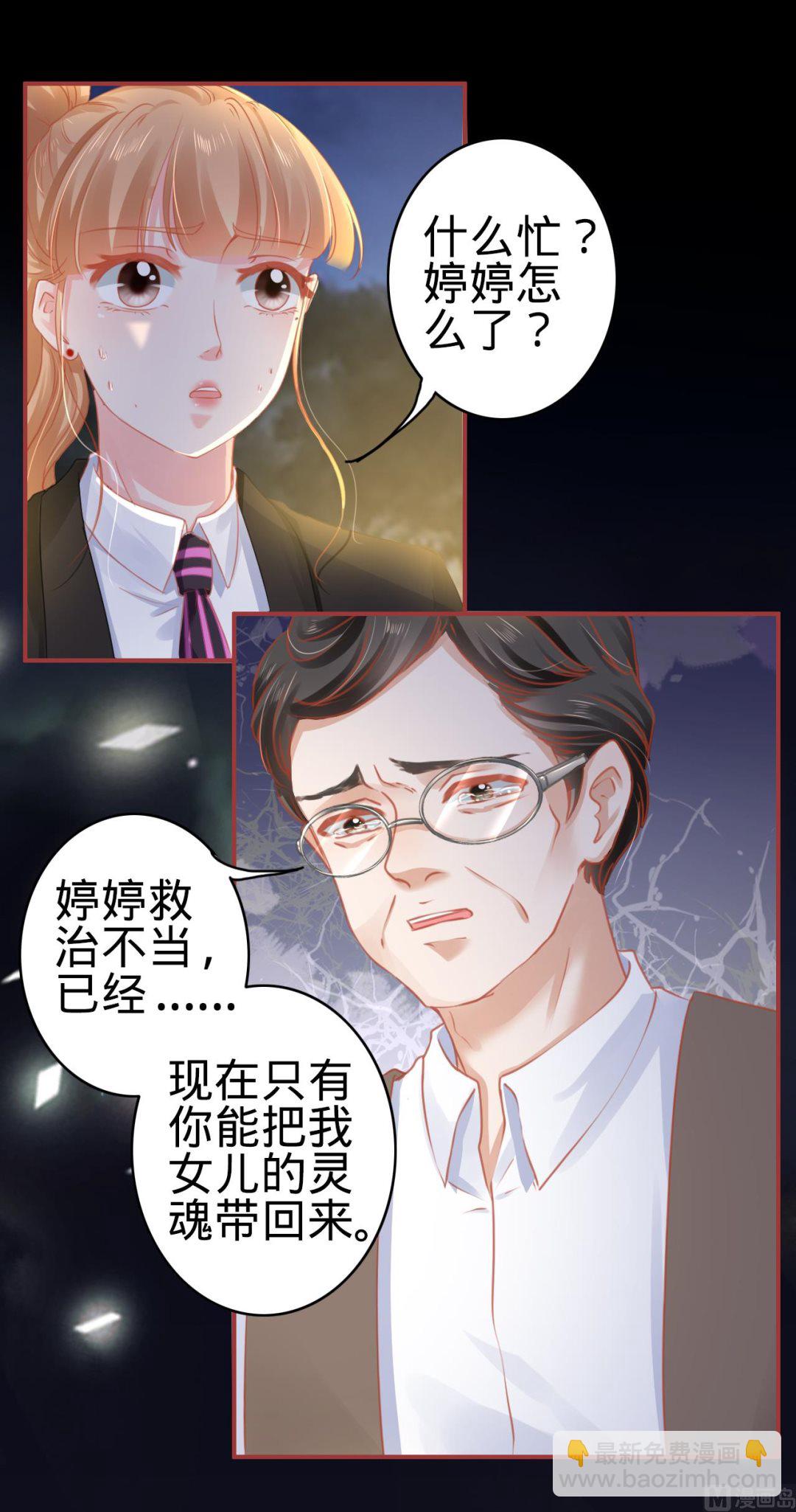 《神秘界的新娘》第116话 第6页