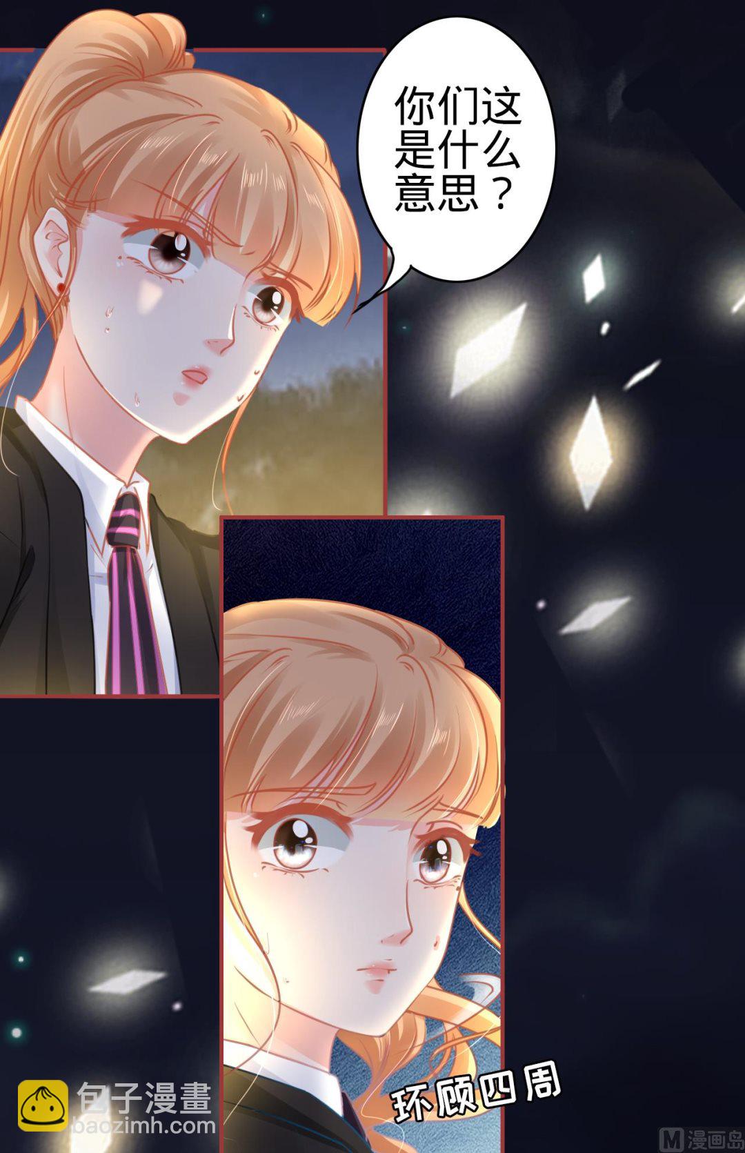 《神秘界的新娘》第116话 第7页