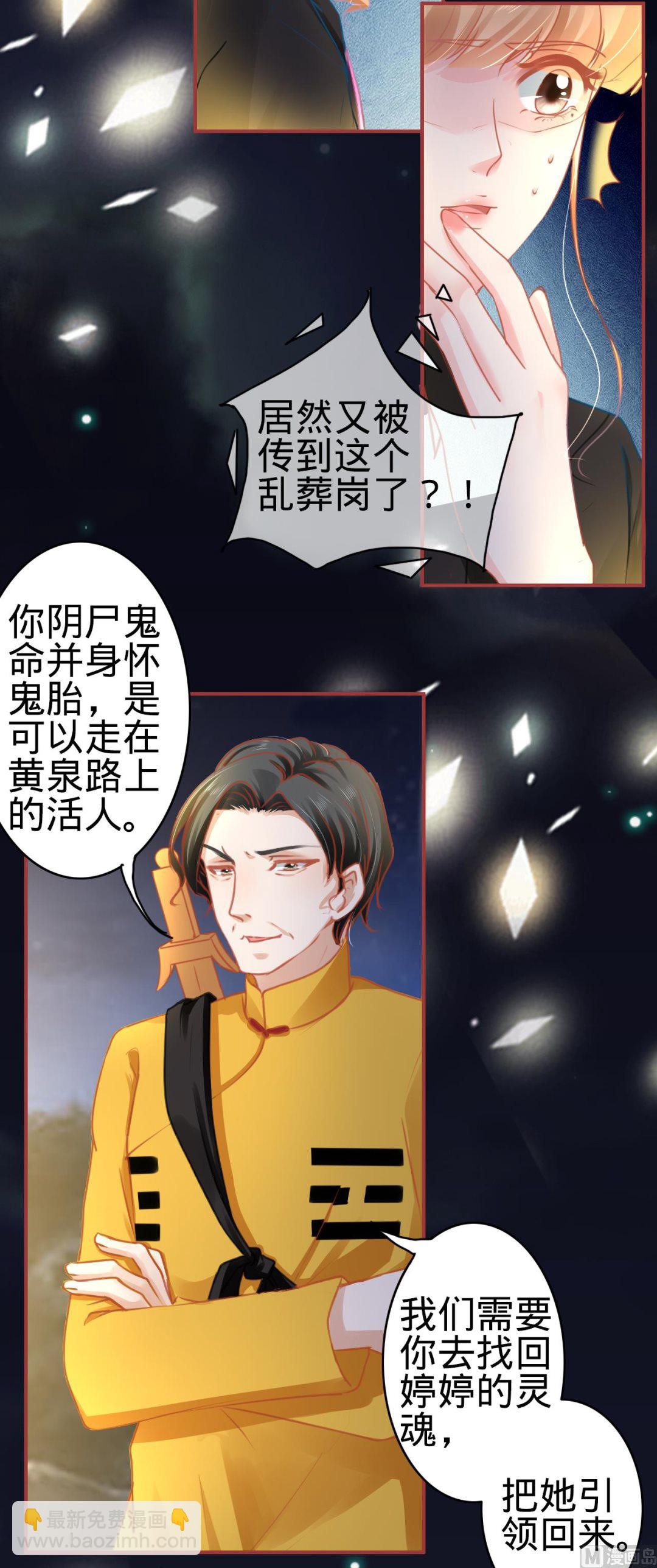 《神秘界的新娘》第116话 第8页