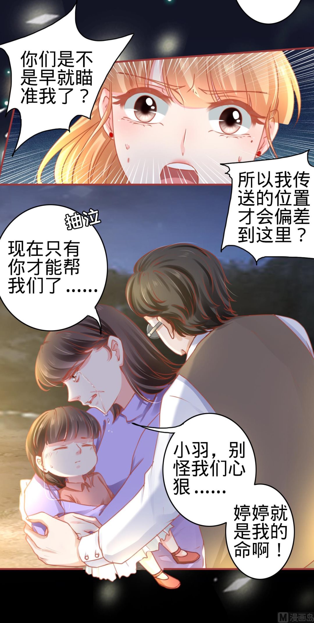 《神秘界的新娘》第116话 第9页