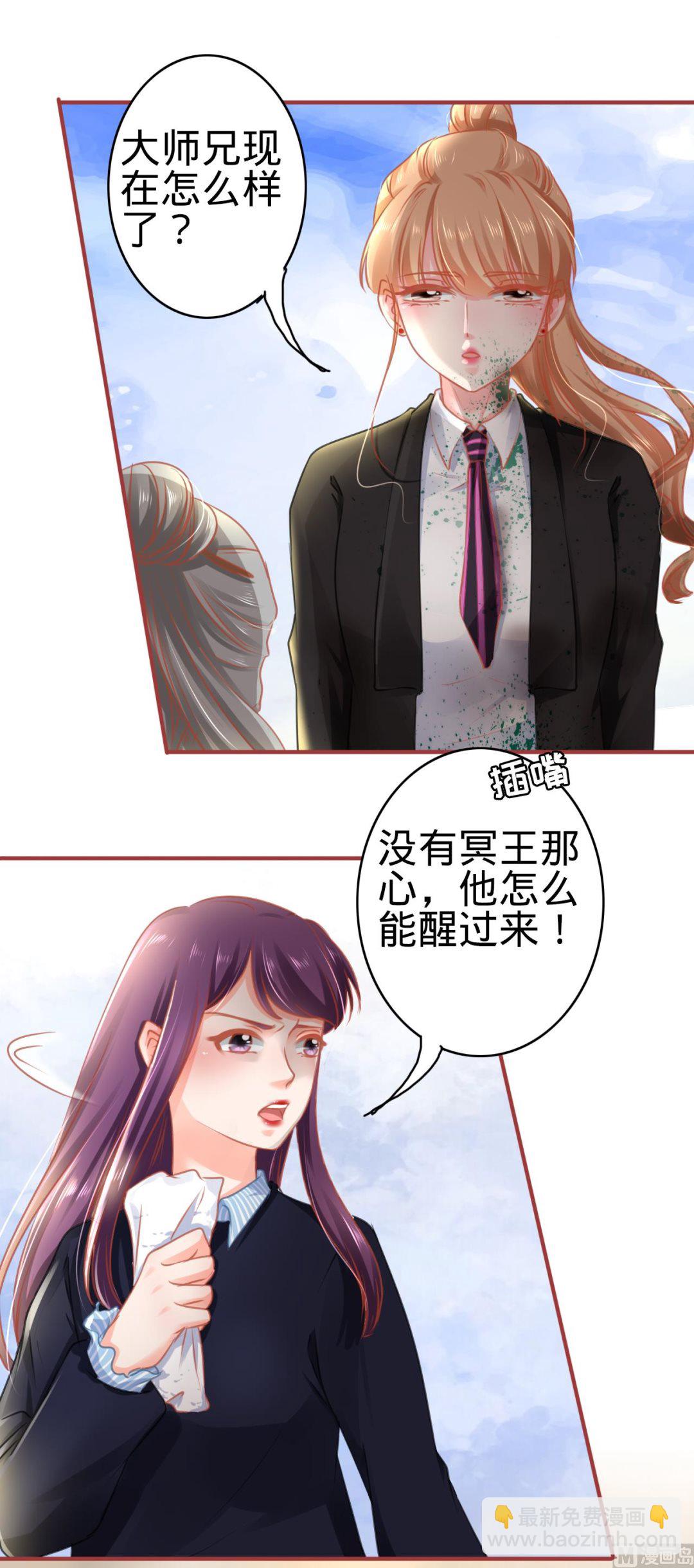 《神秘界的新娘》第119话 第11页