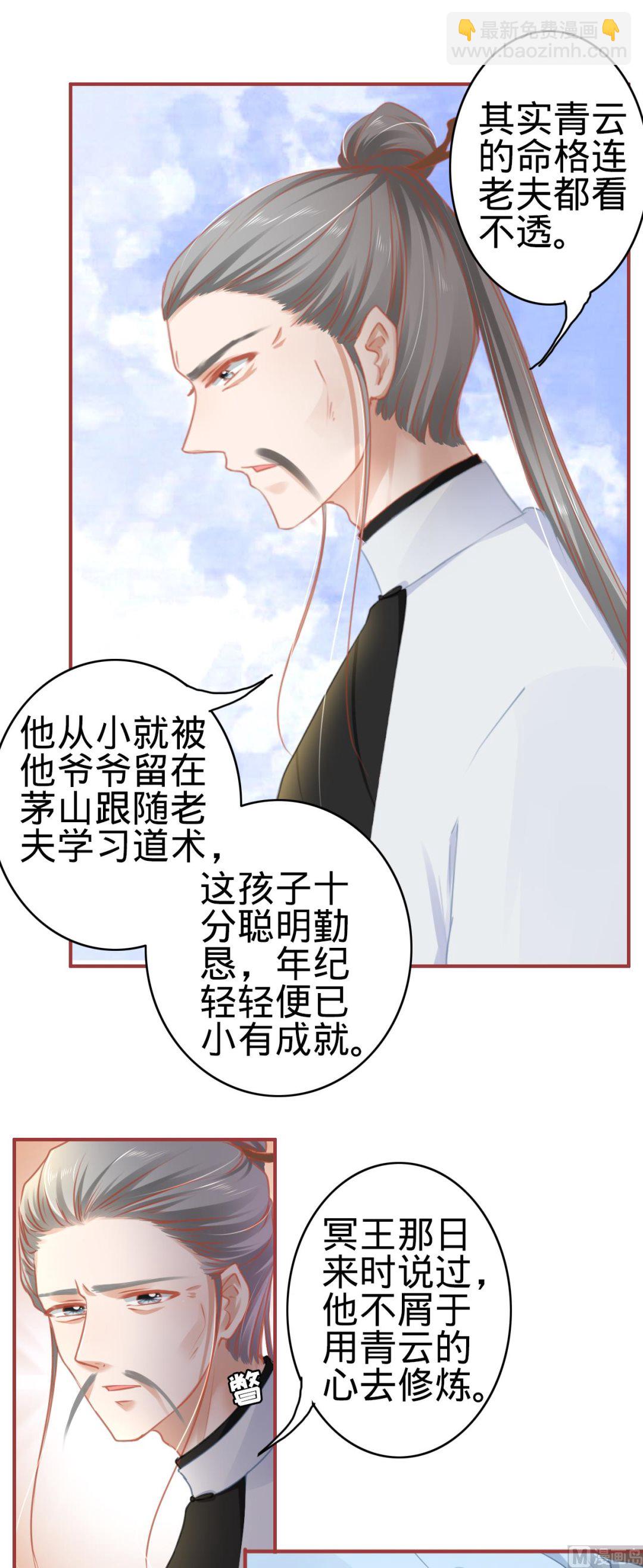 《神秘界的新娘》第119话 第13页