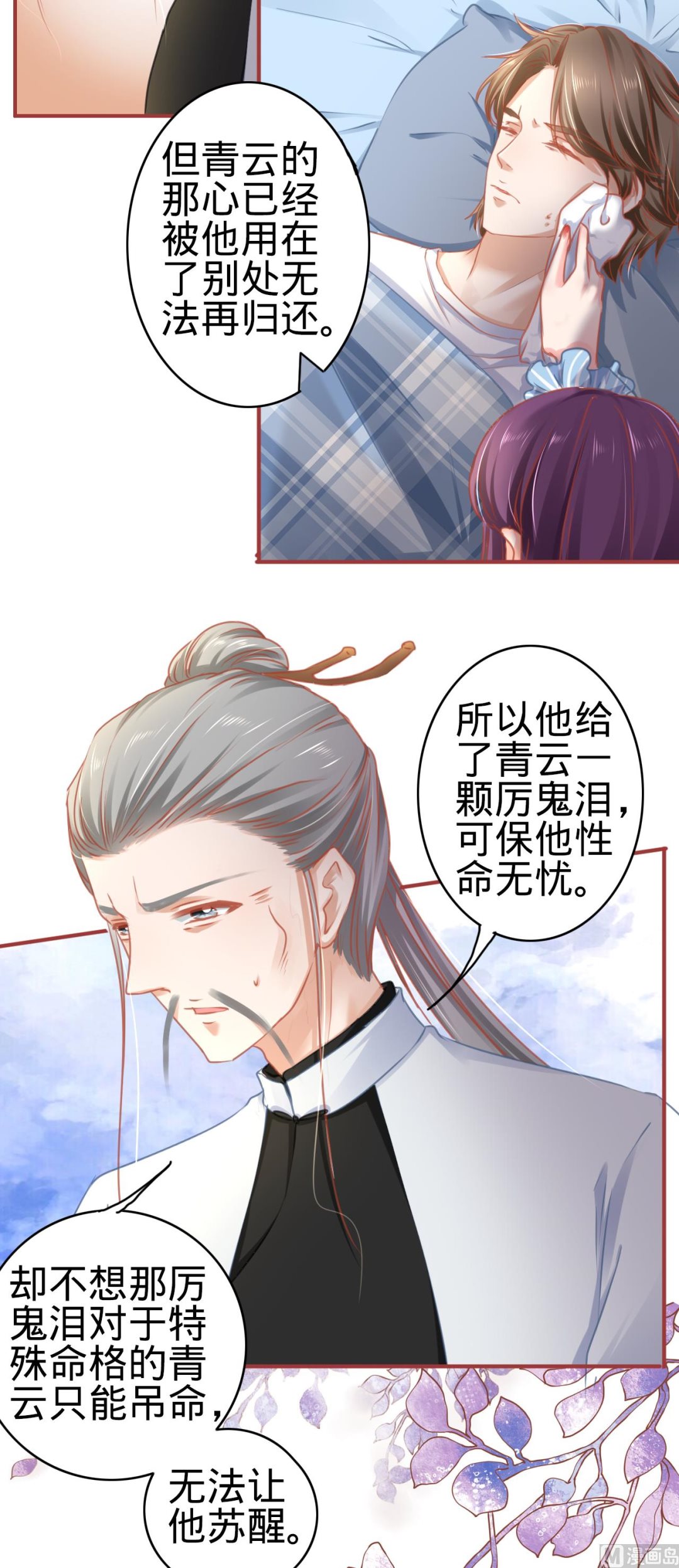 《神秘界的新娘》第119话 第14页