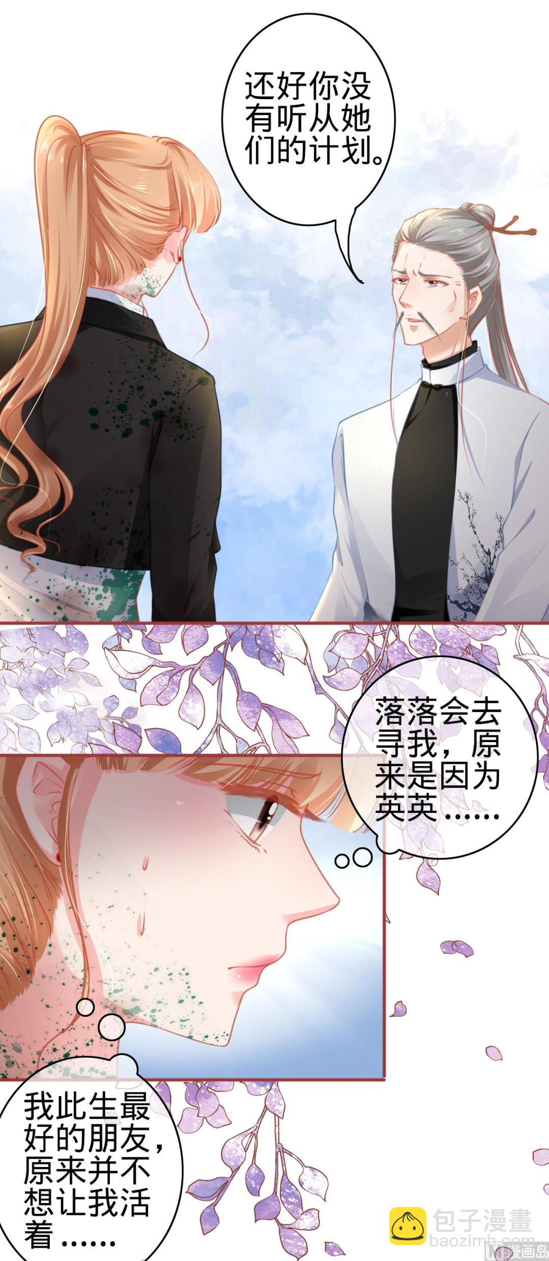 《神秘界的新娘》第119话 第17页
