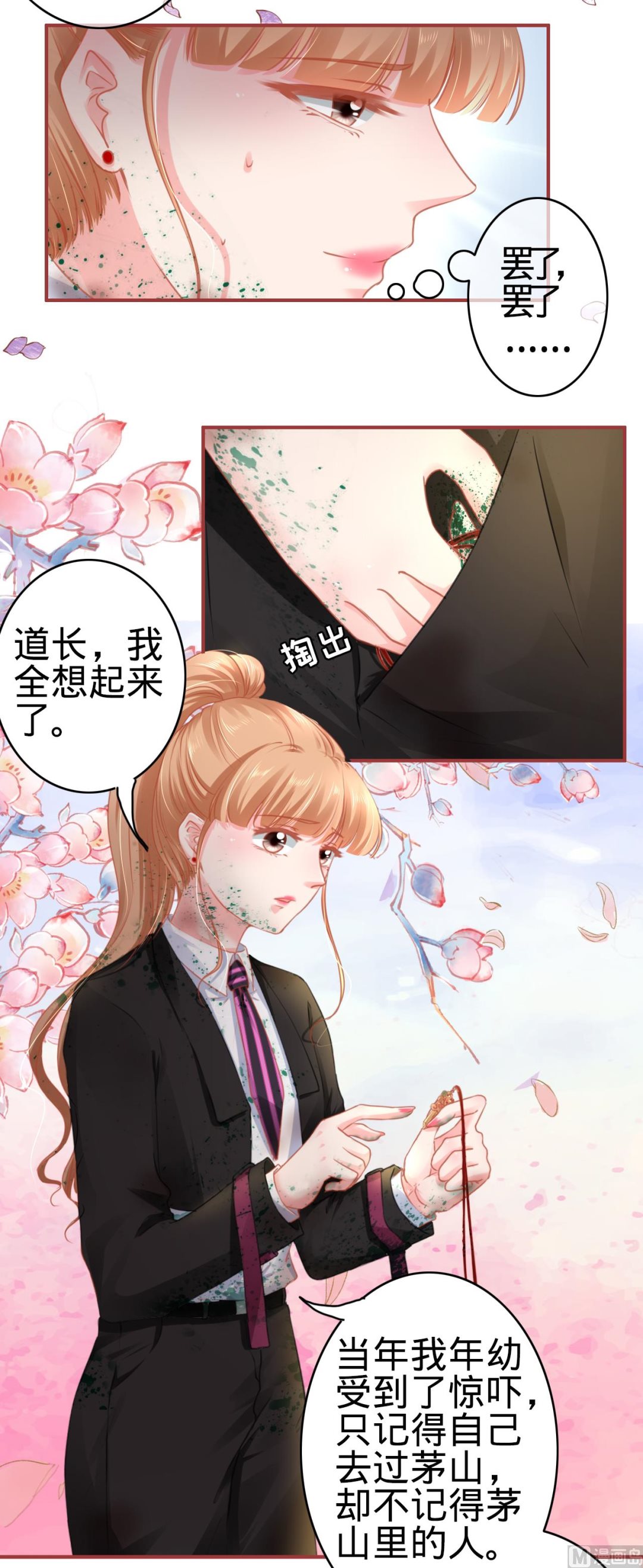 《神秘界的新娘》第119话 第18页