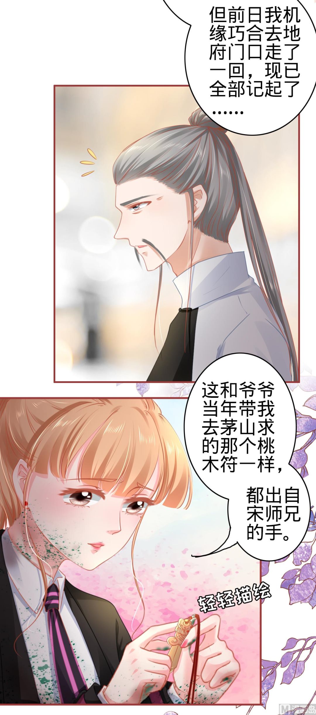 《神秘界的新娘》第119话 第19页
