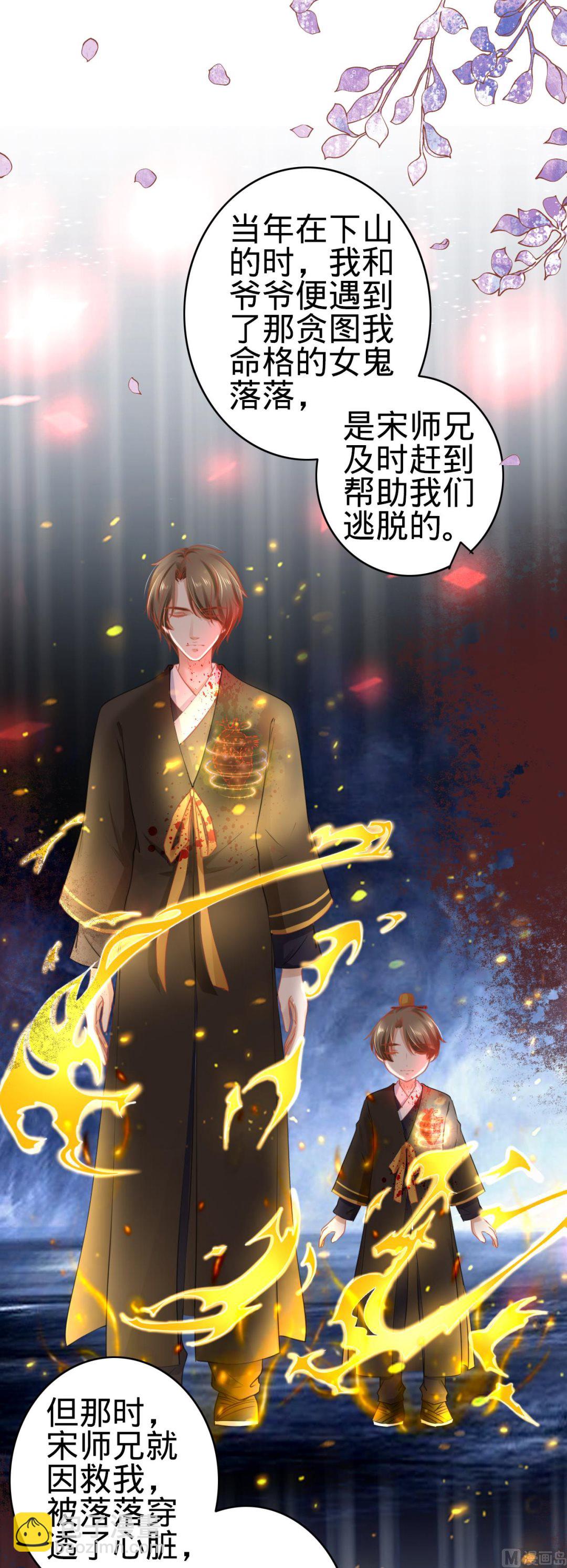 《神秘界的新娘》第119话 第20页