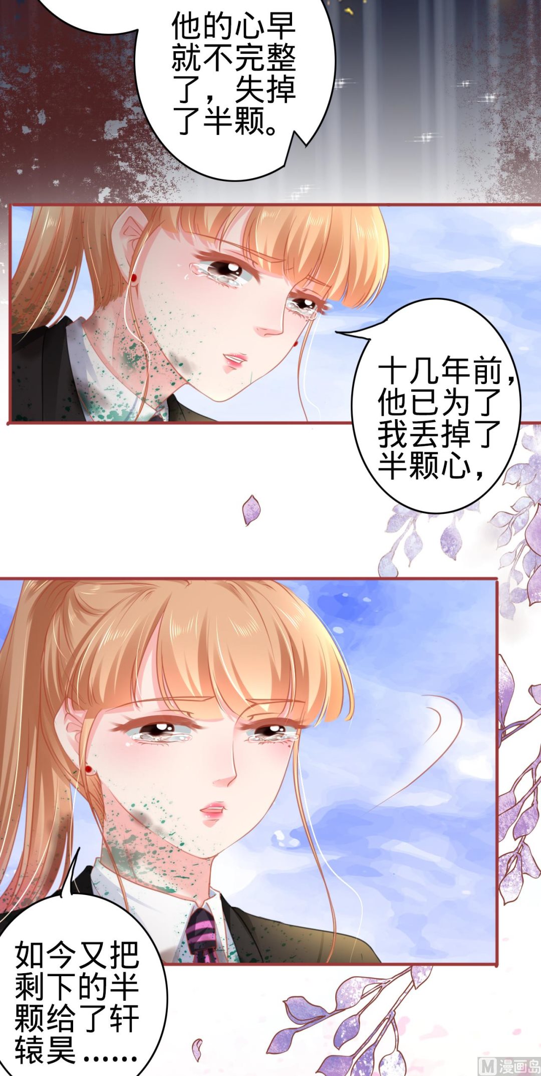 《神秘界的新娘》第119话 第21页