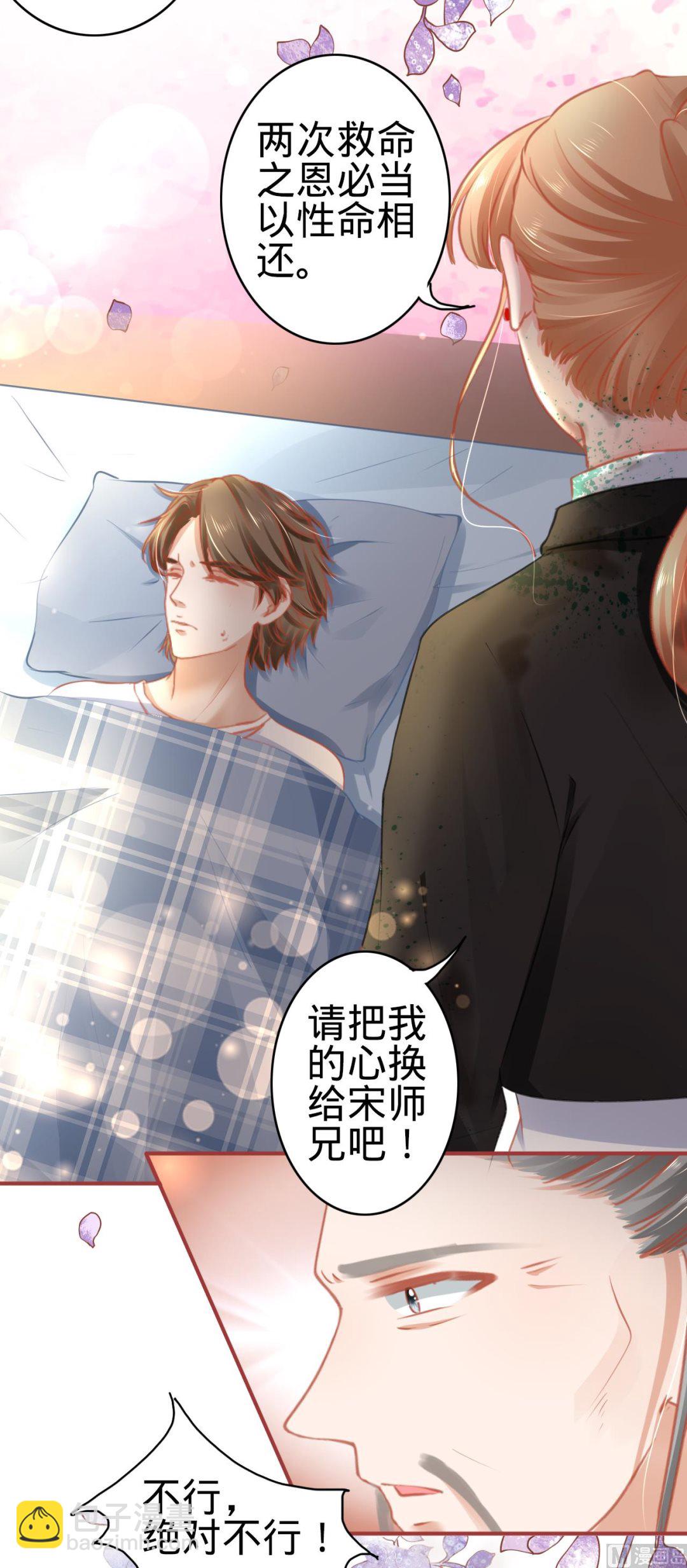 《神秘界的新娘》第119话 第22页