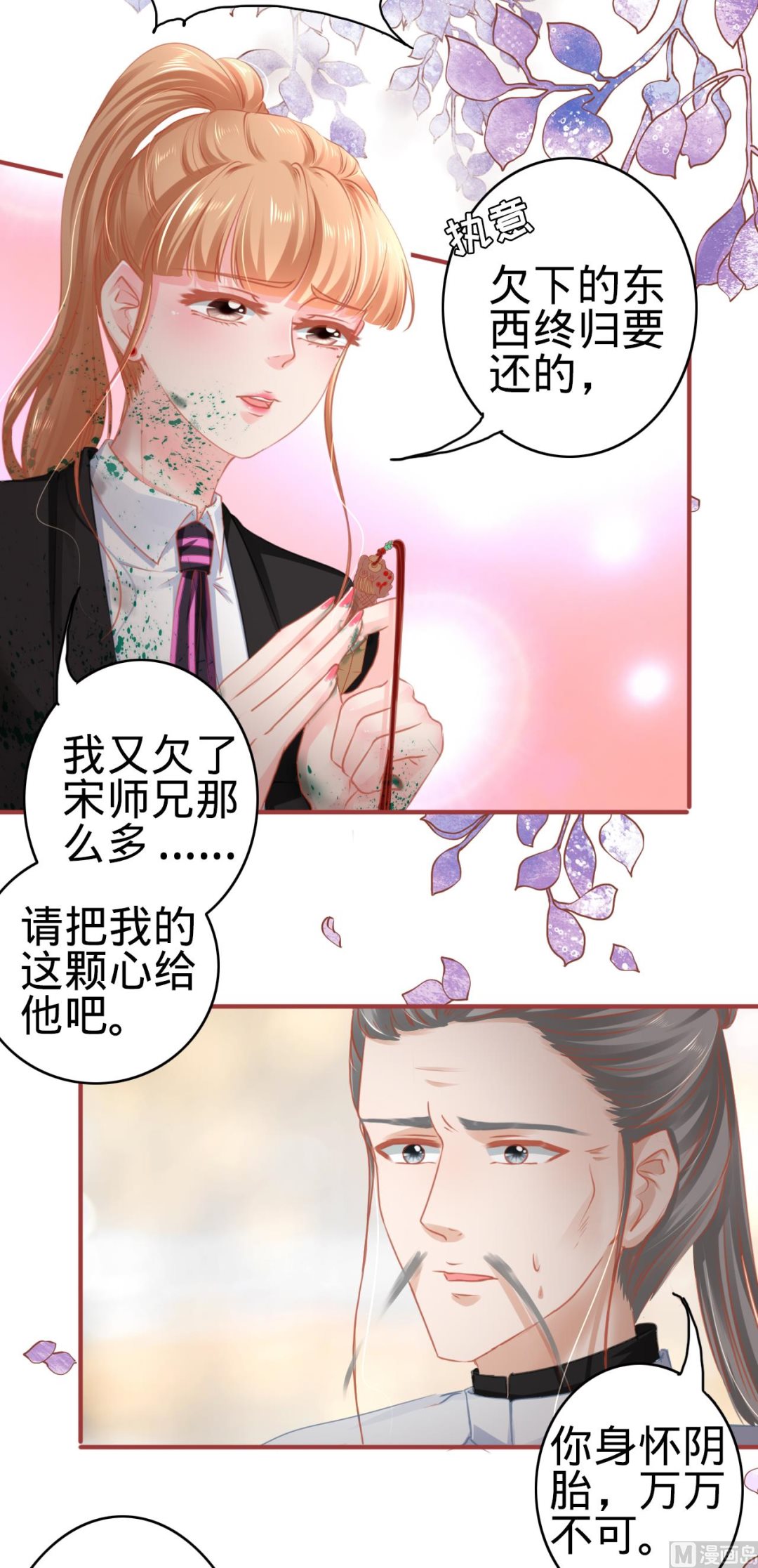 《神秘界的新娘》第119话 第23页