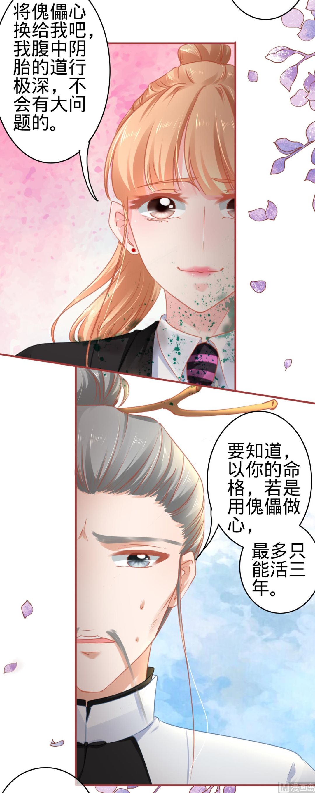 《神秘界的新娘》第119话 第24页