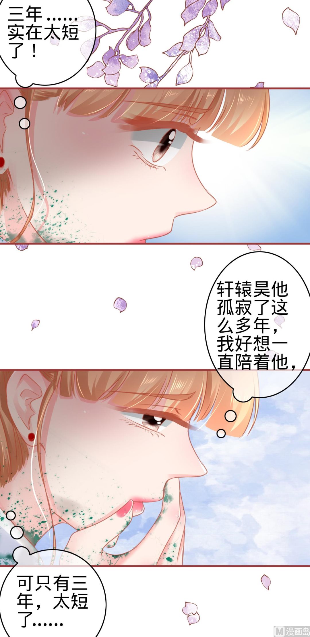 《神秘界的新娘》第119话 第25页