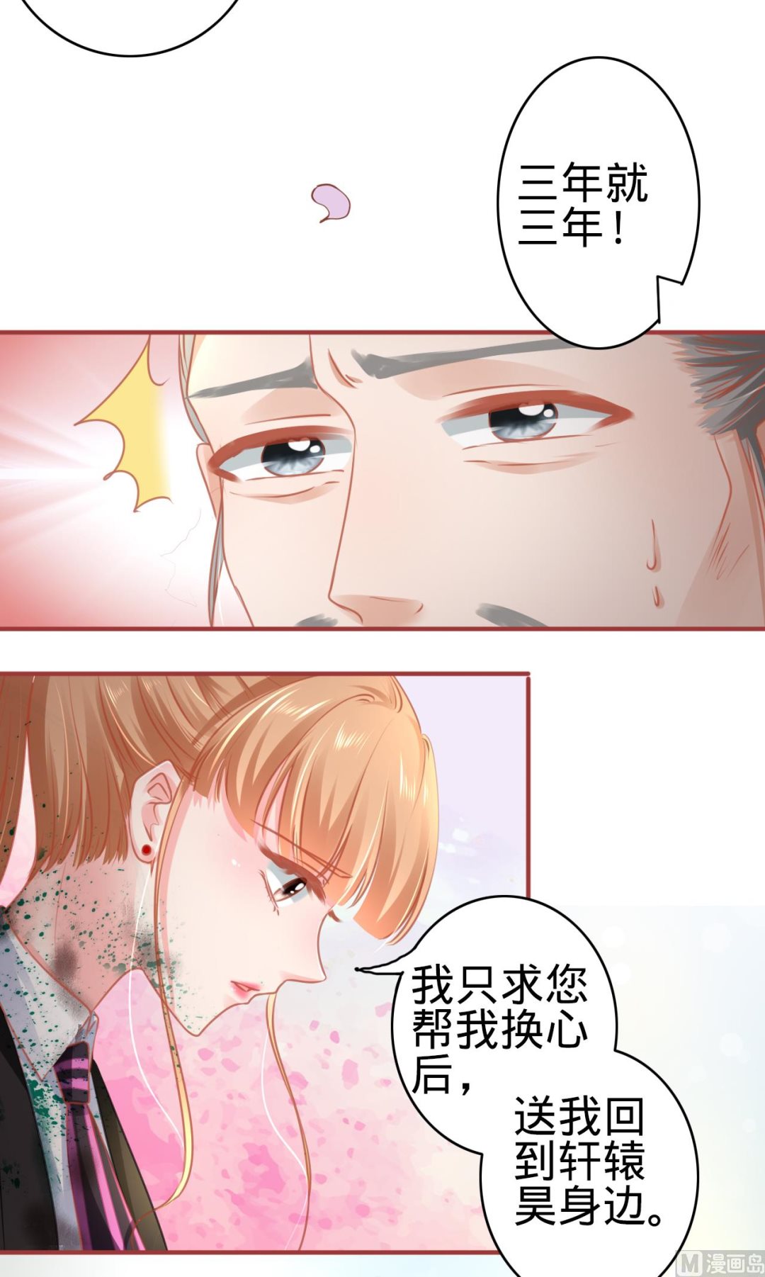 《神秘界的新娘》第119话 第26页