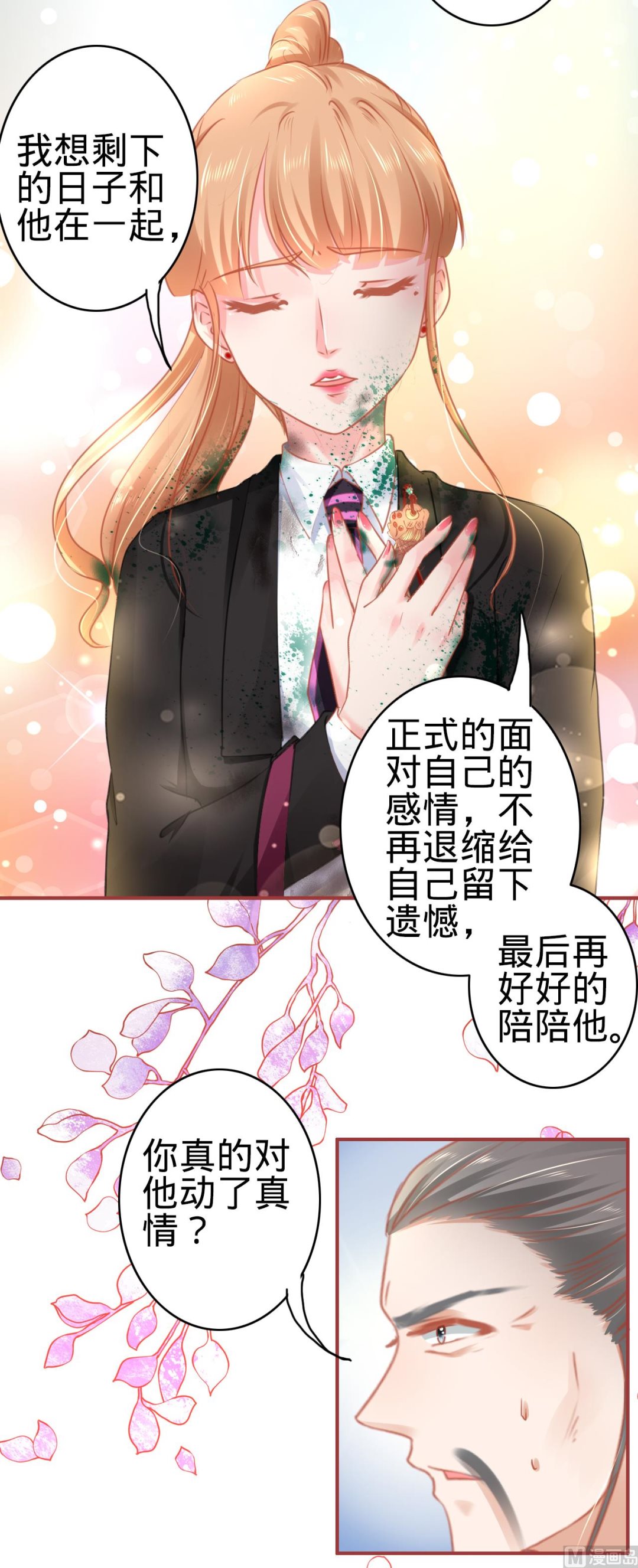 《神秘界的新娘》第119话 第27页