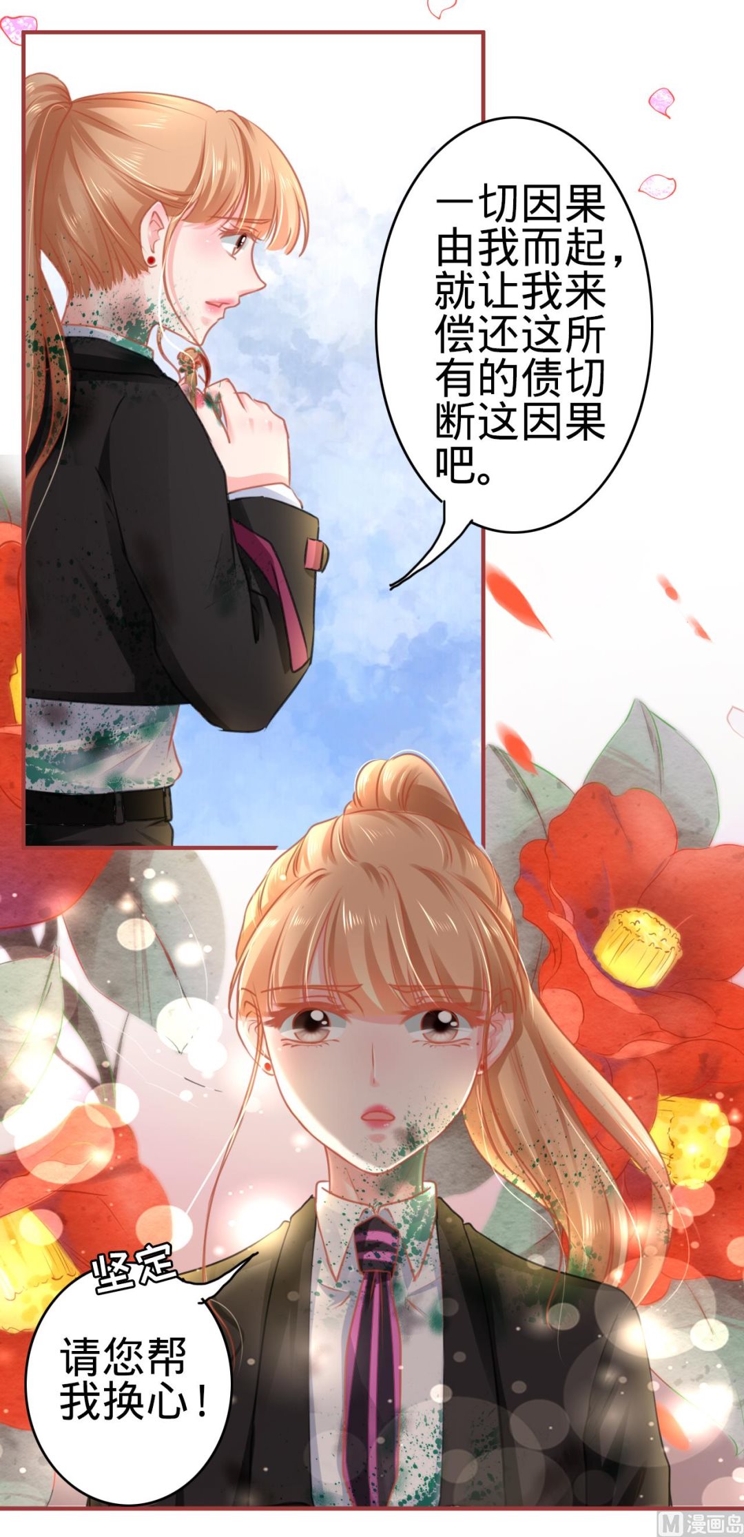 《神秘界的新娘》第119话 第28页