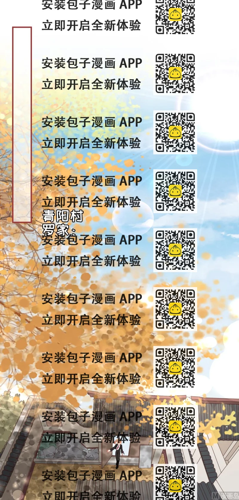 《神秘界的新娘》第119话 第2页