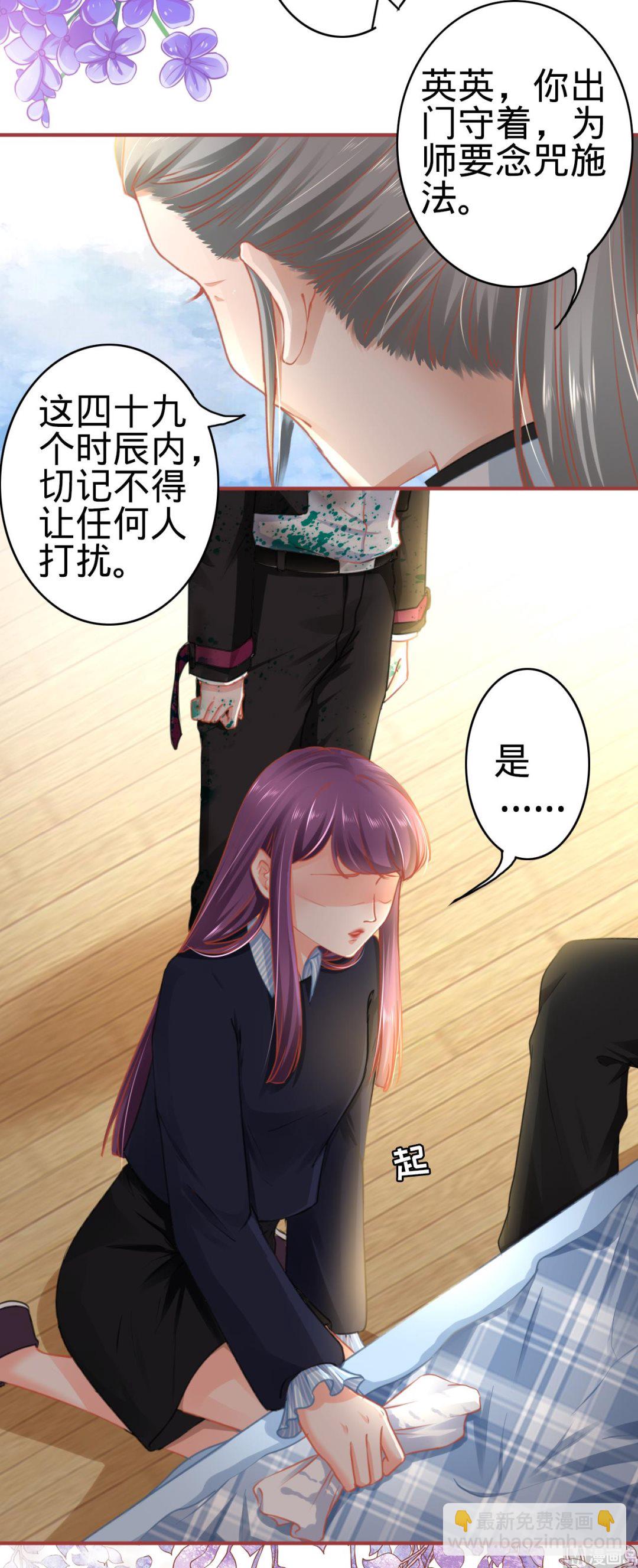 《神秘界的新娘》第119话 第30页