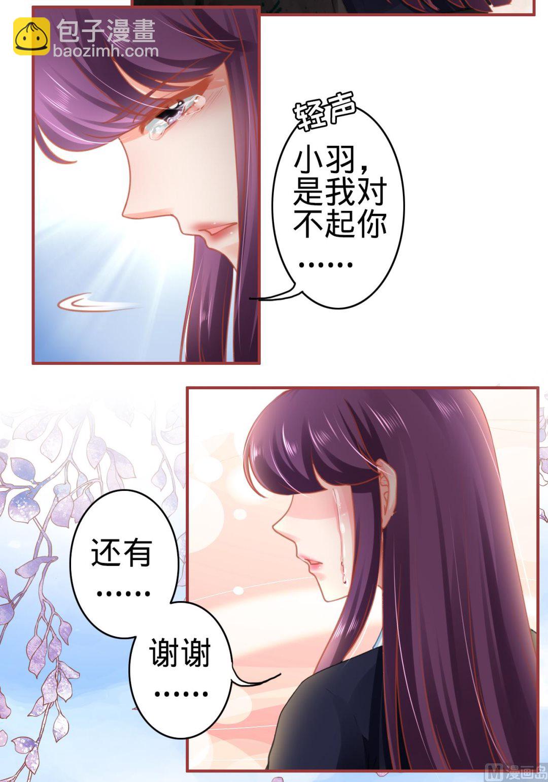 《神秘界的新娘》第119话 第33页