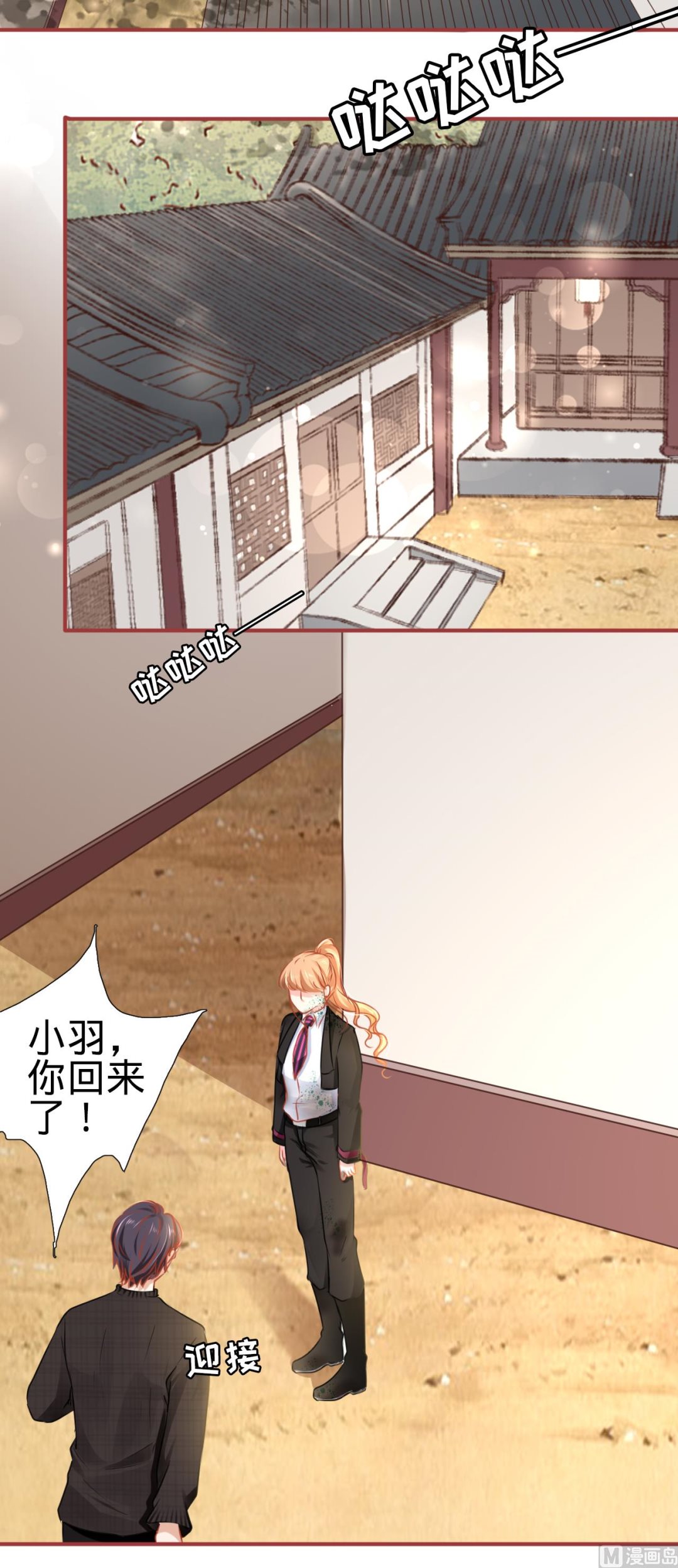 《神秘界的新娘》第119话 第3页