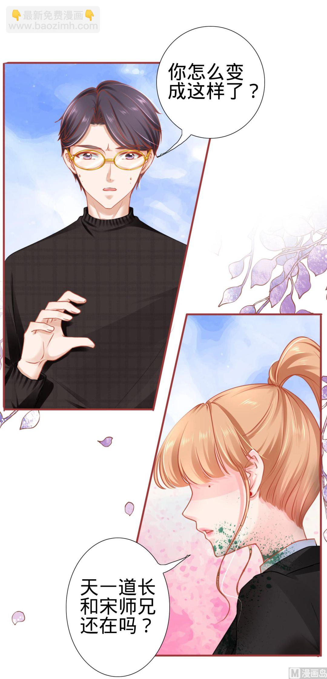 《神秘界的新娘》第119话 第4页