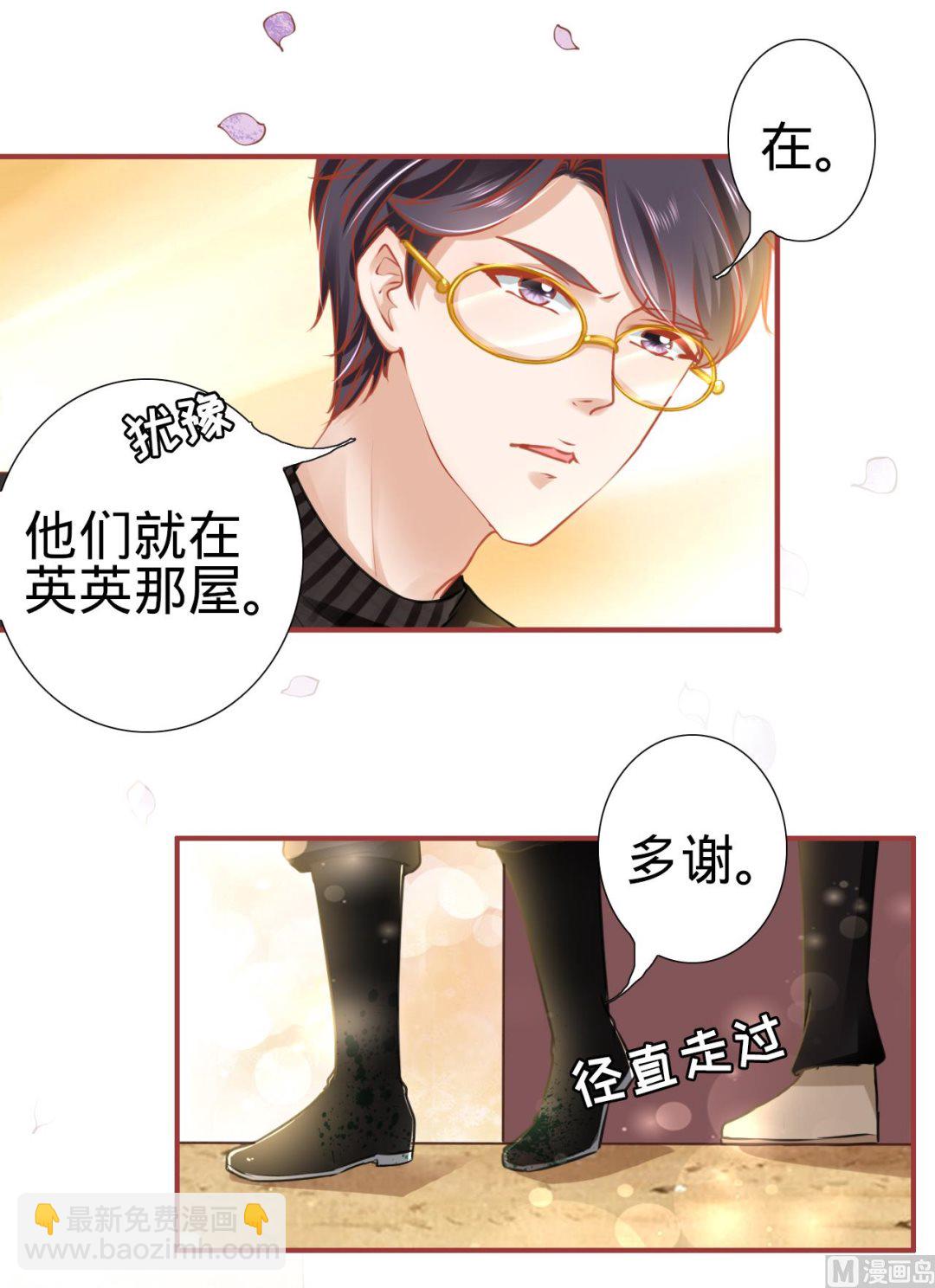 《神秘界的新娘》第119话 第5页