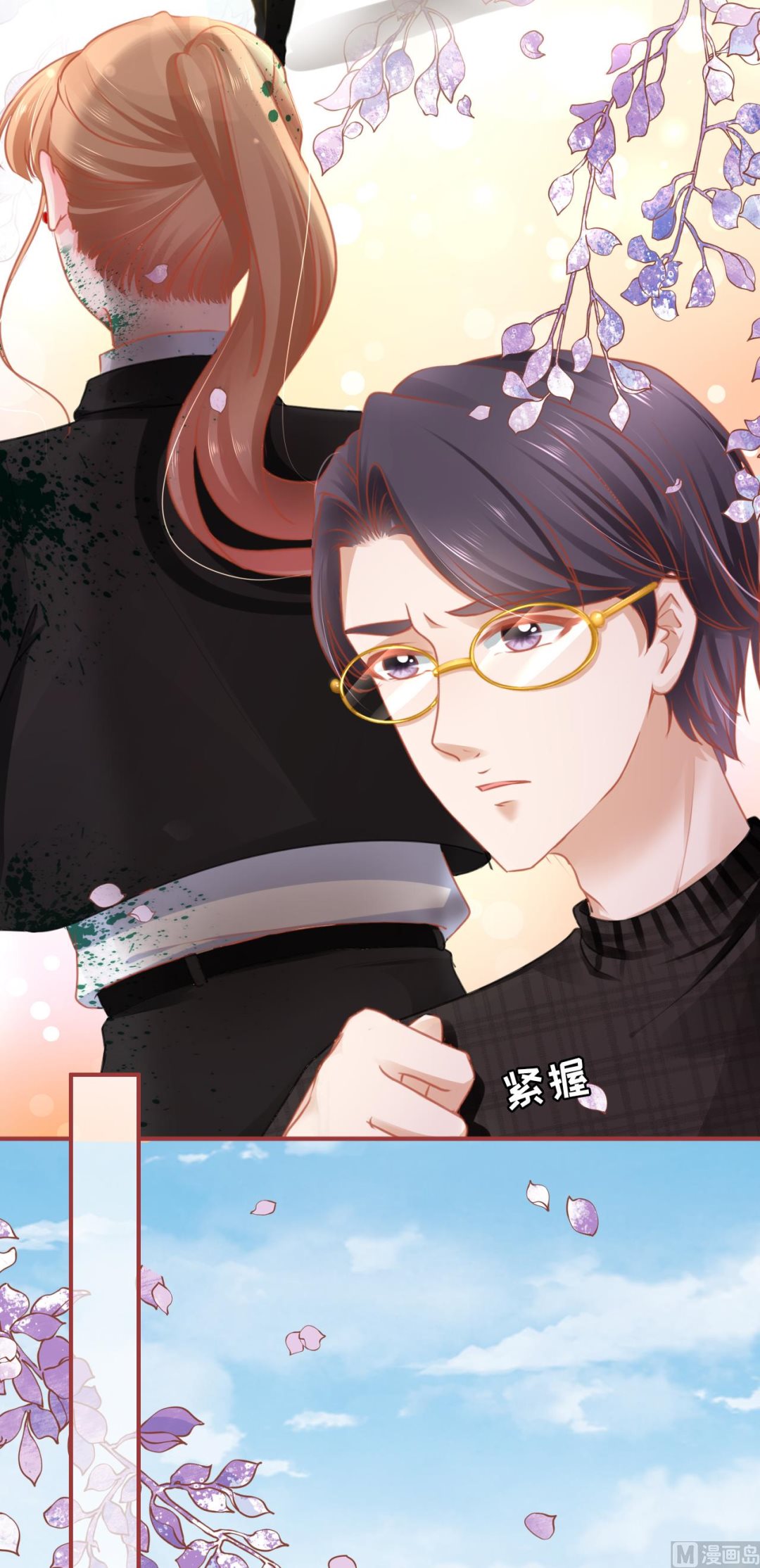 《神秘界的新娘》第119话 第7页
