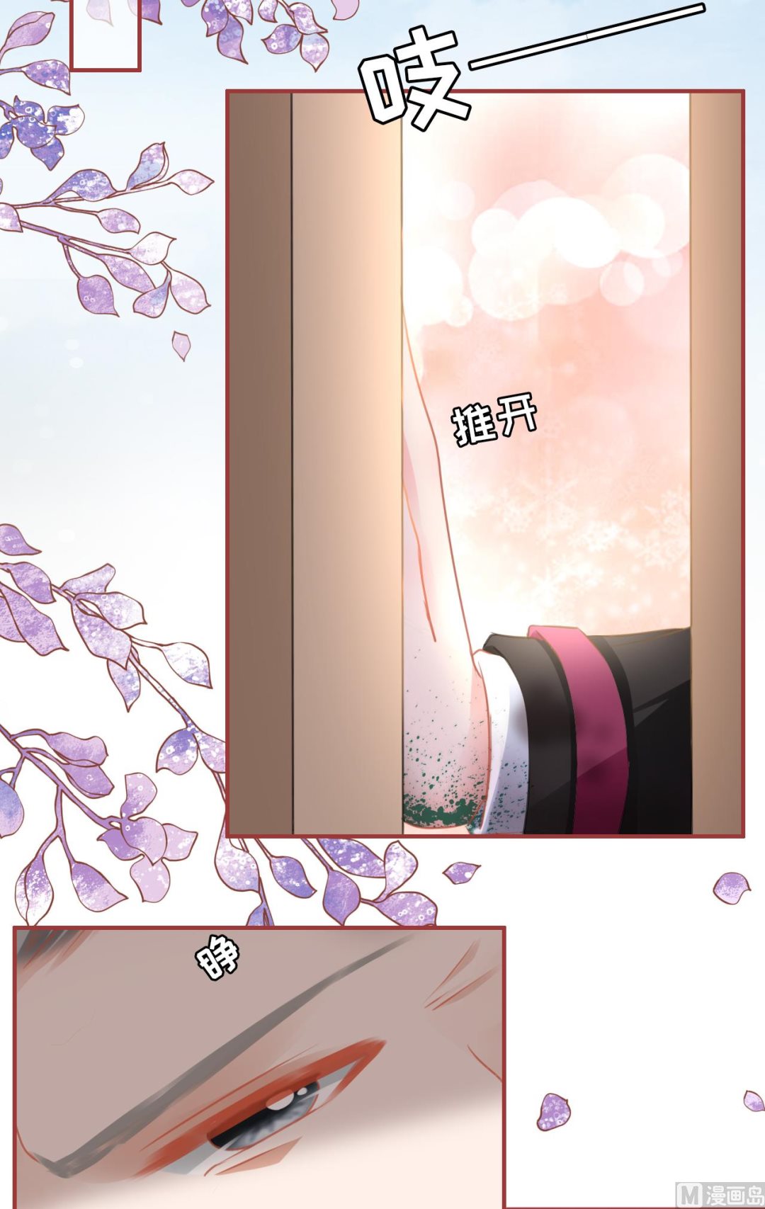 《神秘界的新娘》第119话 第8页