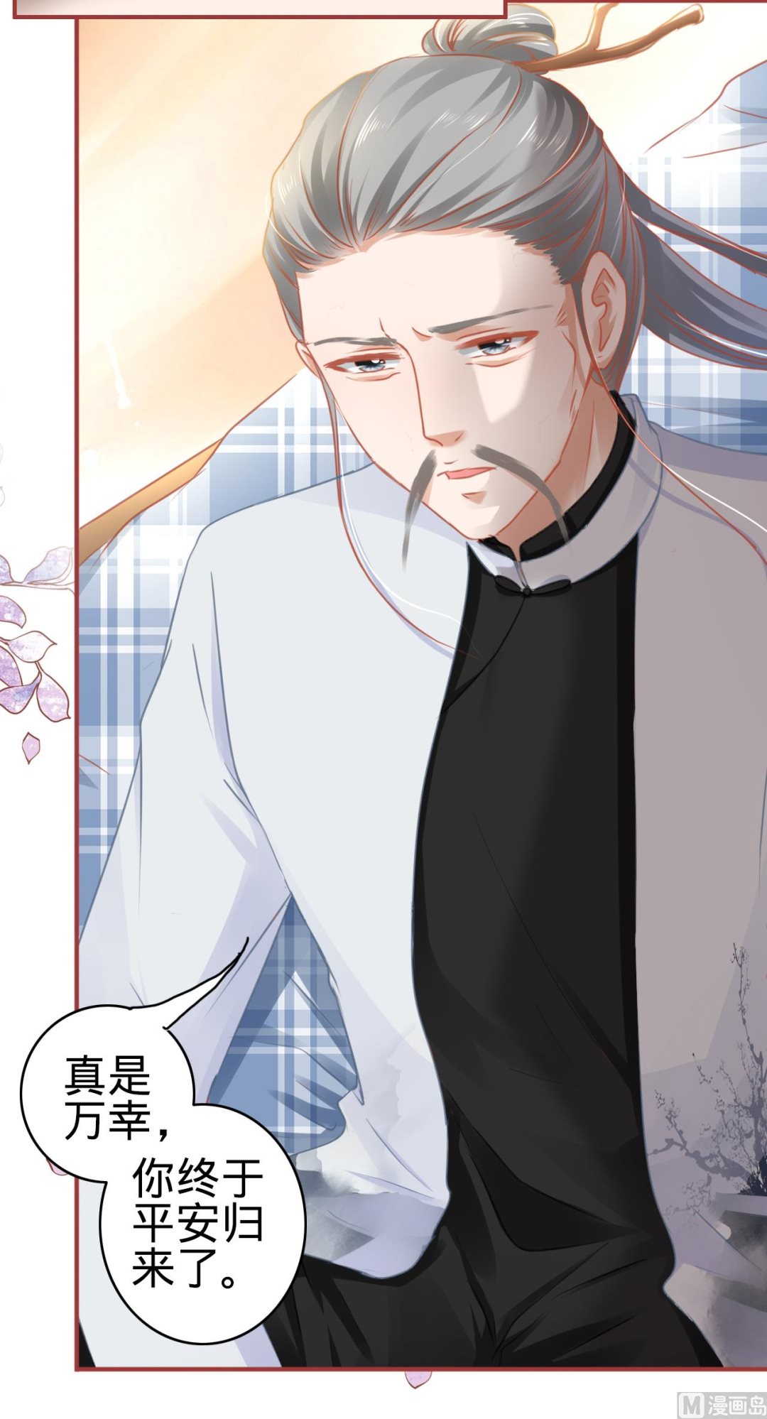 《神秘界的新娘》第119话 第9页