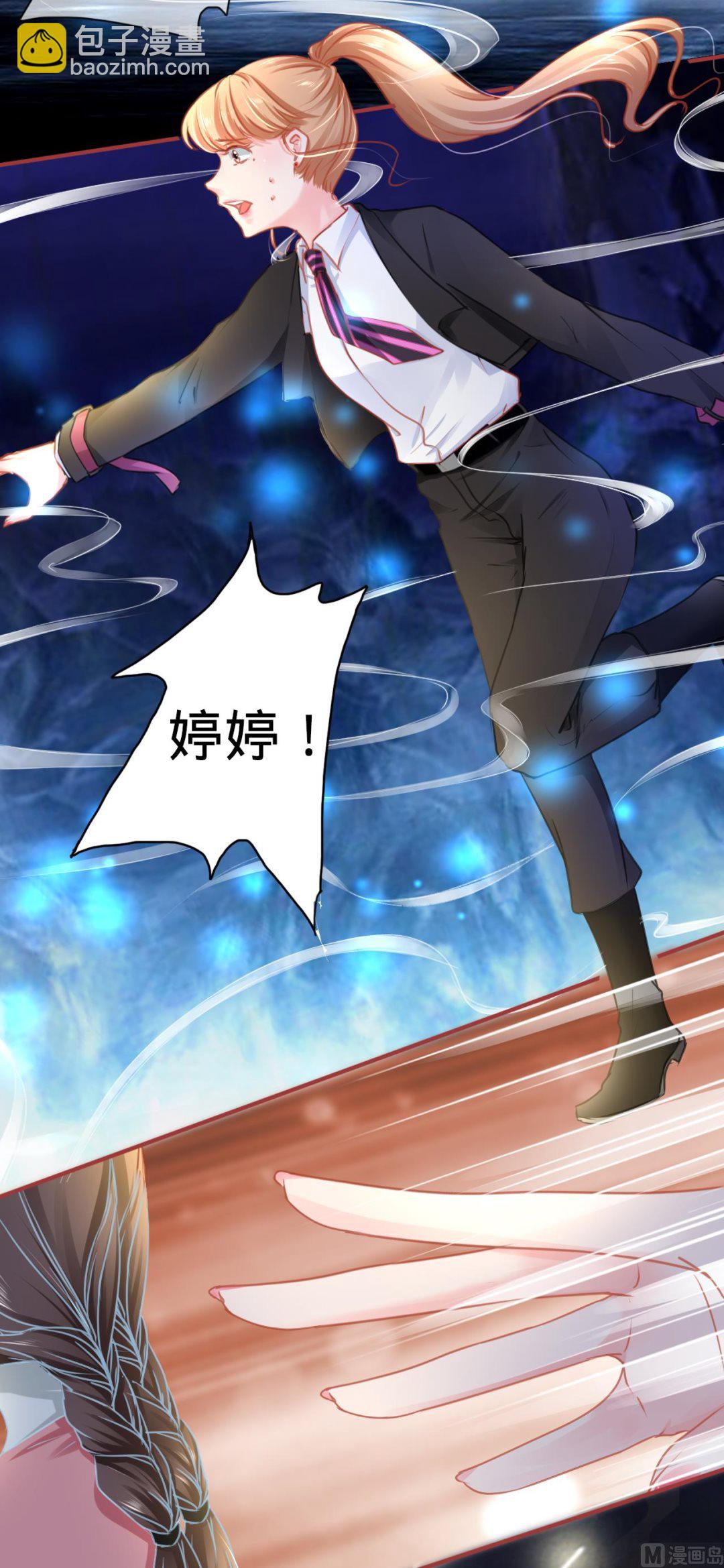 《神秘界的新娘》第117话 第11页