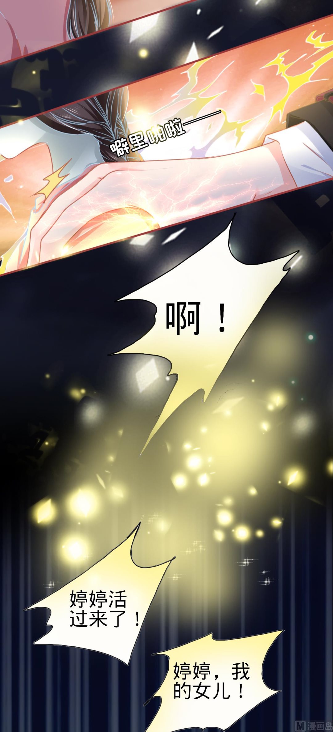 《神秘界的新娘》第117话 第12页