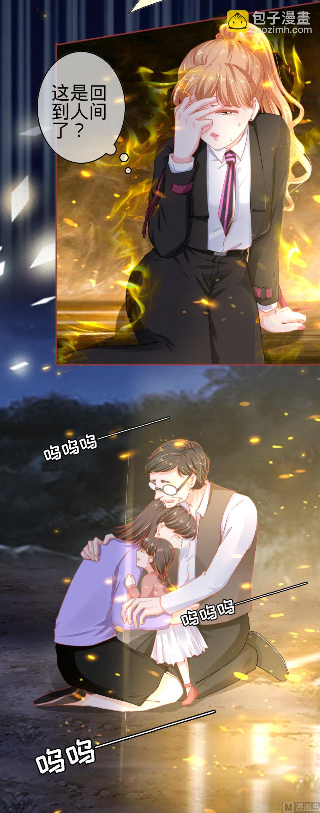《神秘界的新娘》第117话 第13页