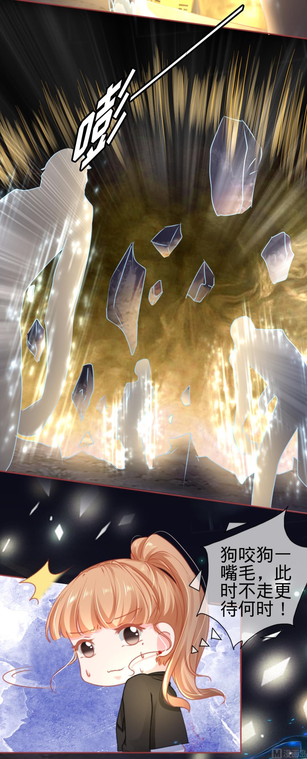 《神秘界的新娘》第117话 第17页