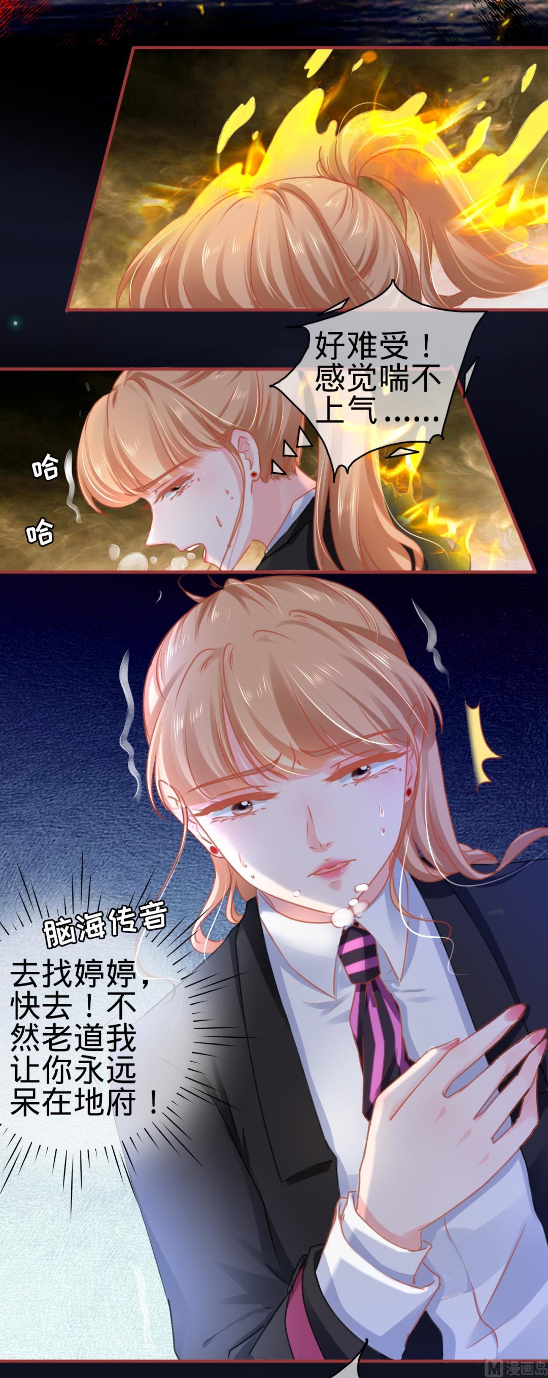 《神秘界的新娘》第117话 第3页