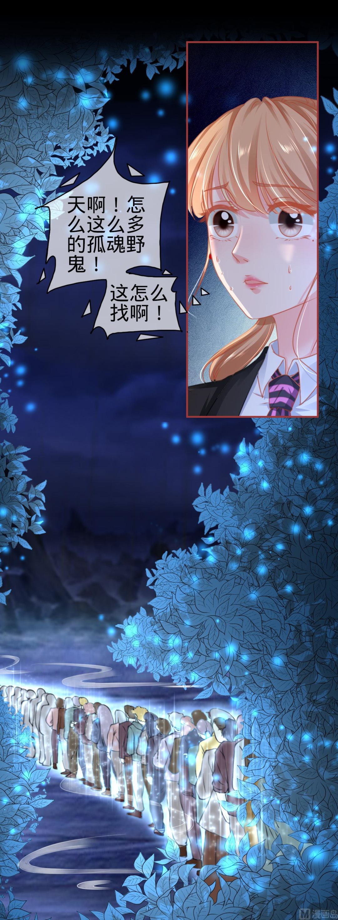 《神秘界的新娘》第117话 第5页