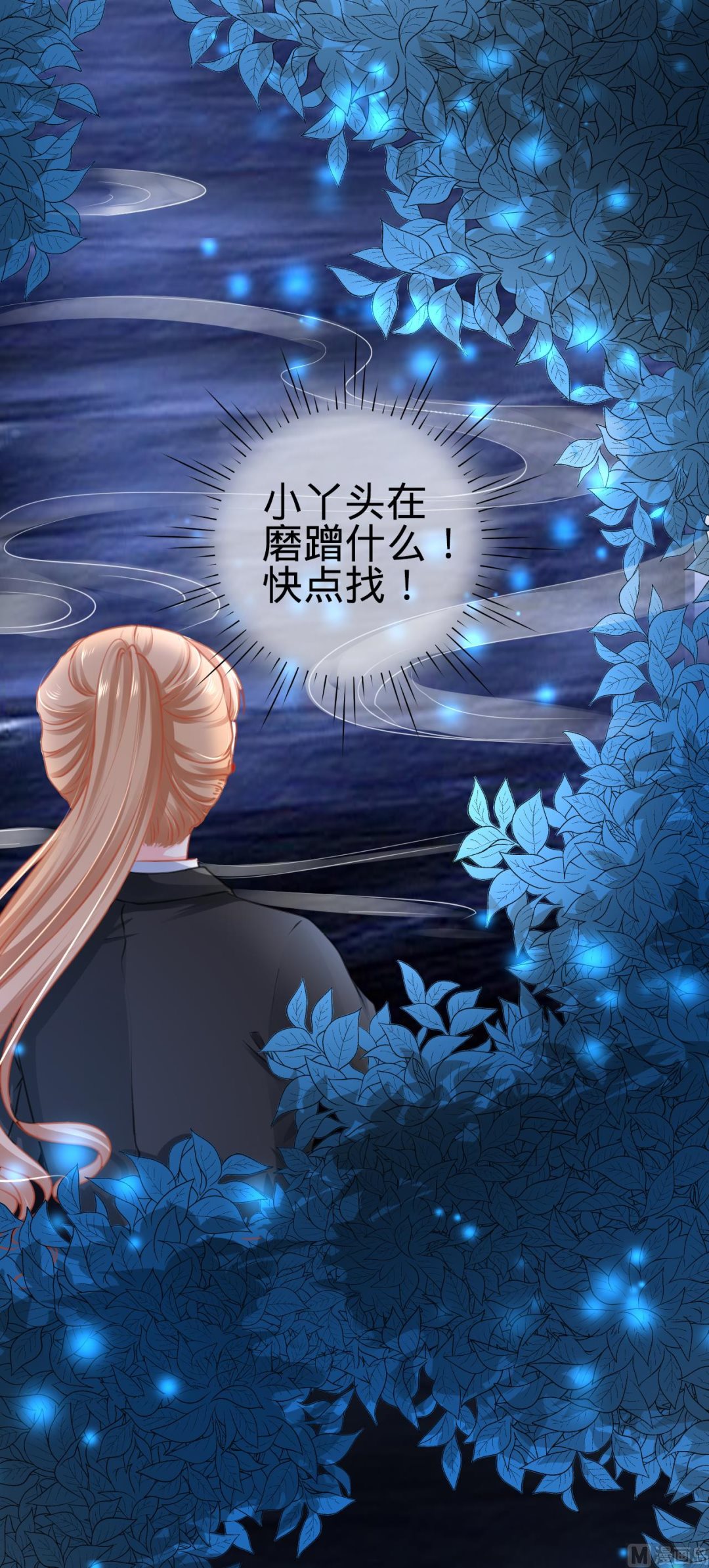 《神秘界的新娘》第117话 第6页