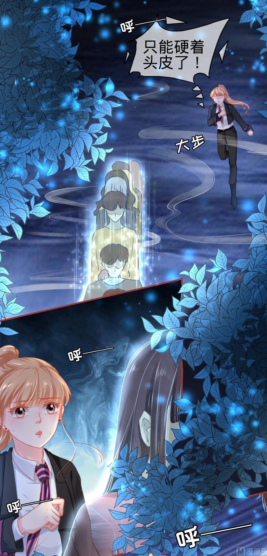 《神秘界的新娘》第117话 第7页