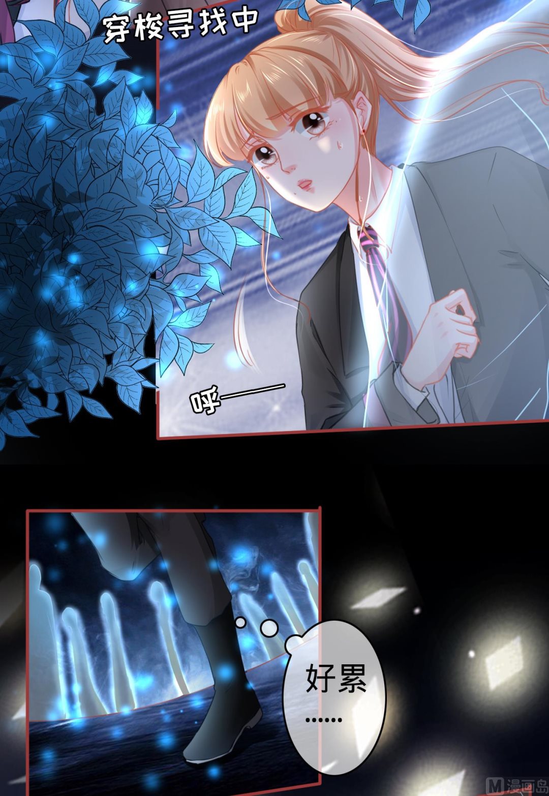 《神秘界的新娘》第117话 第8页