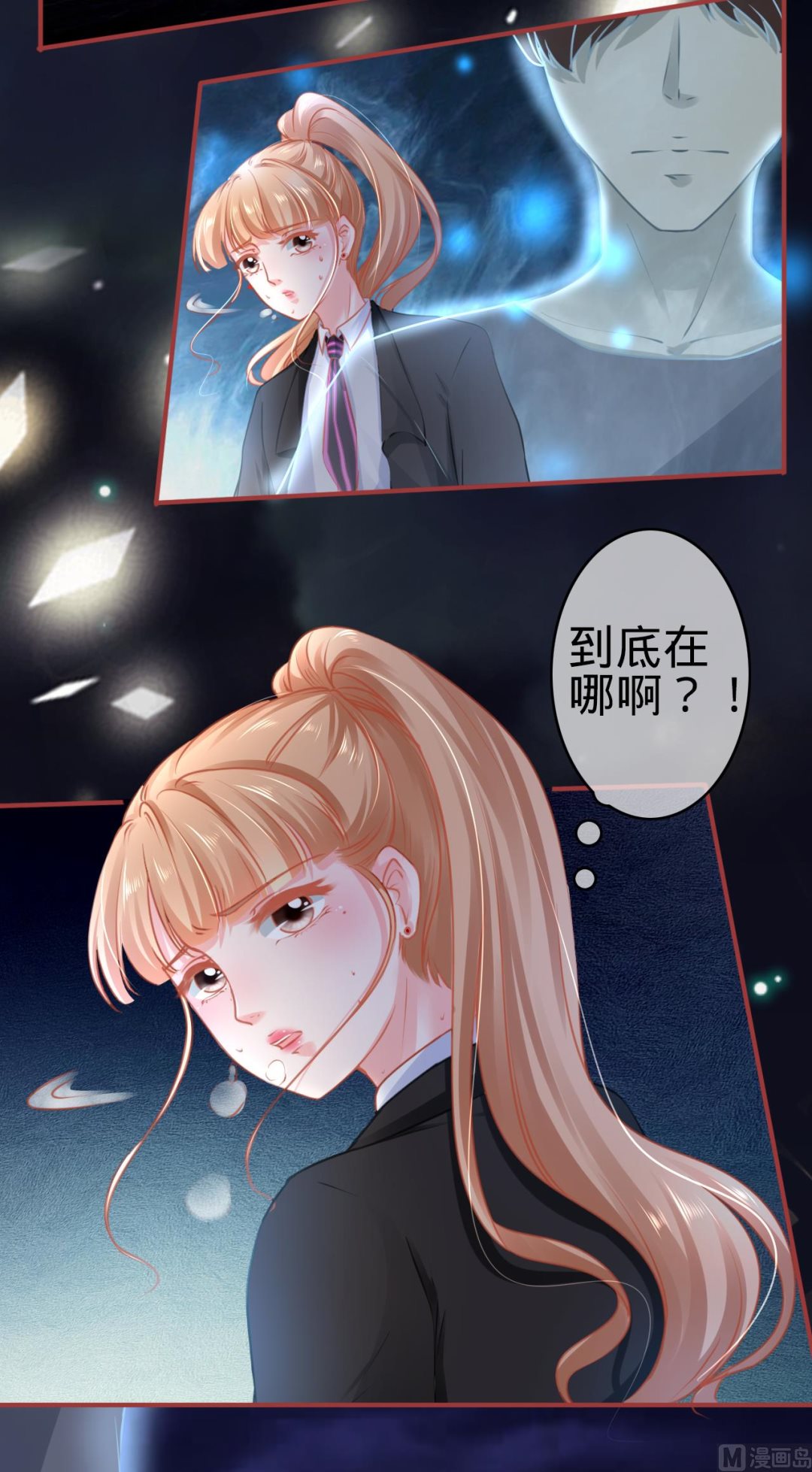 《神秘界的新娘》第117话 第9页