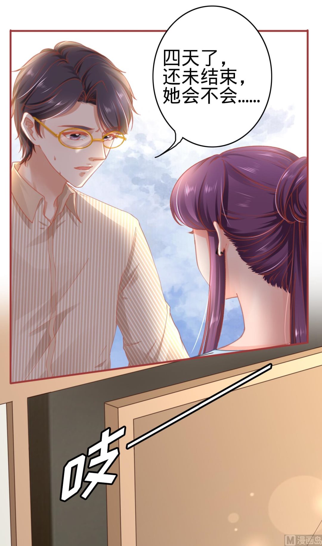 《神秘界的新娘》第120话 第10页
