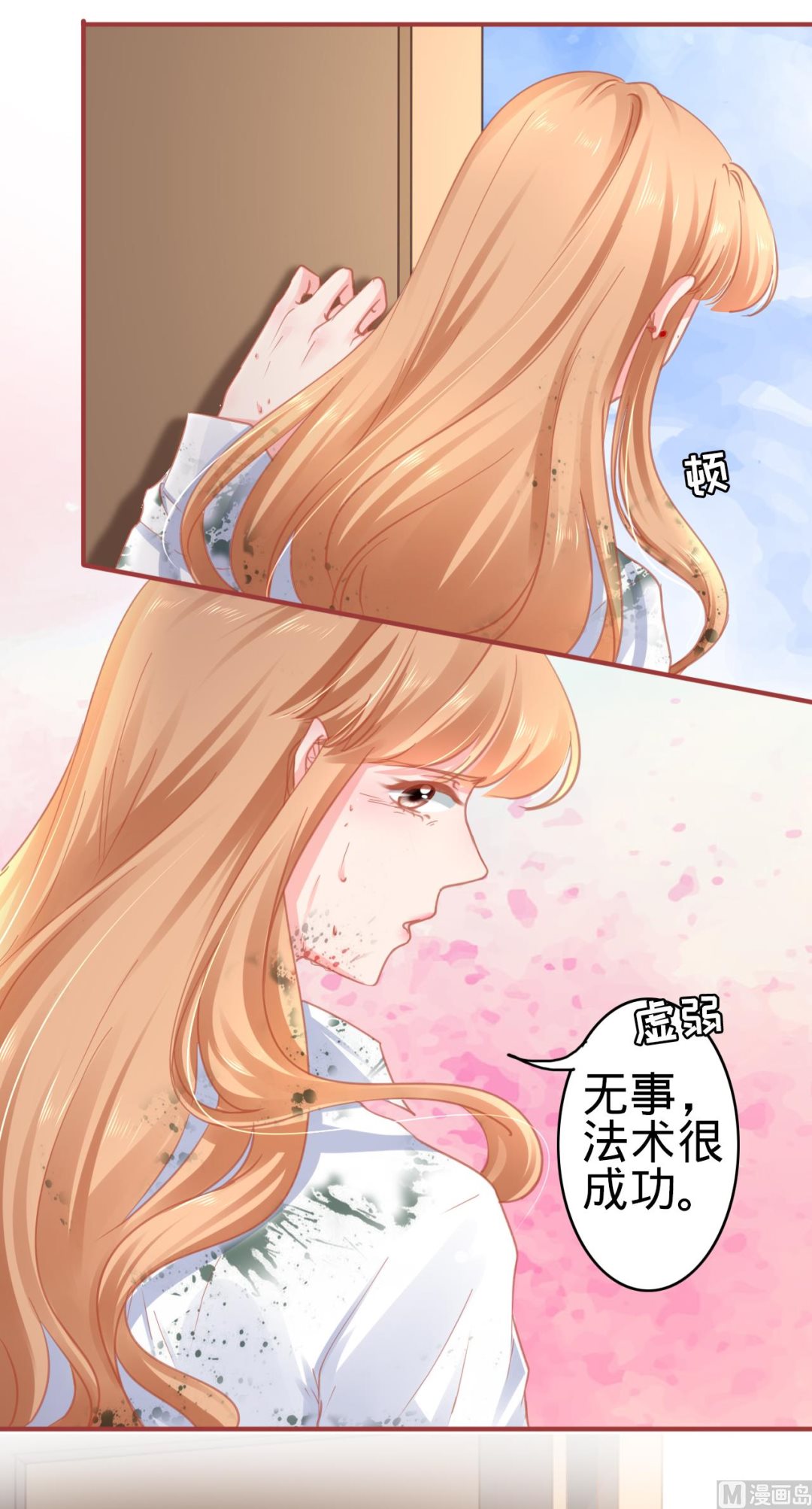 《神秘界的新娘》第120话 第13页