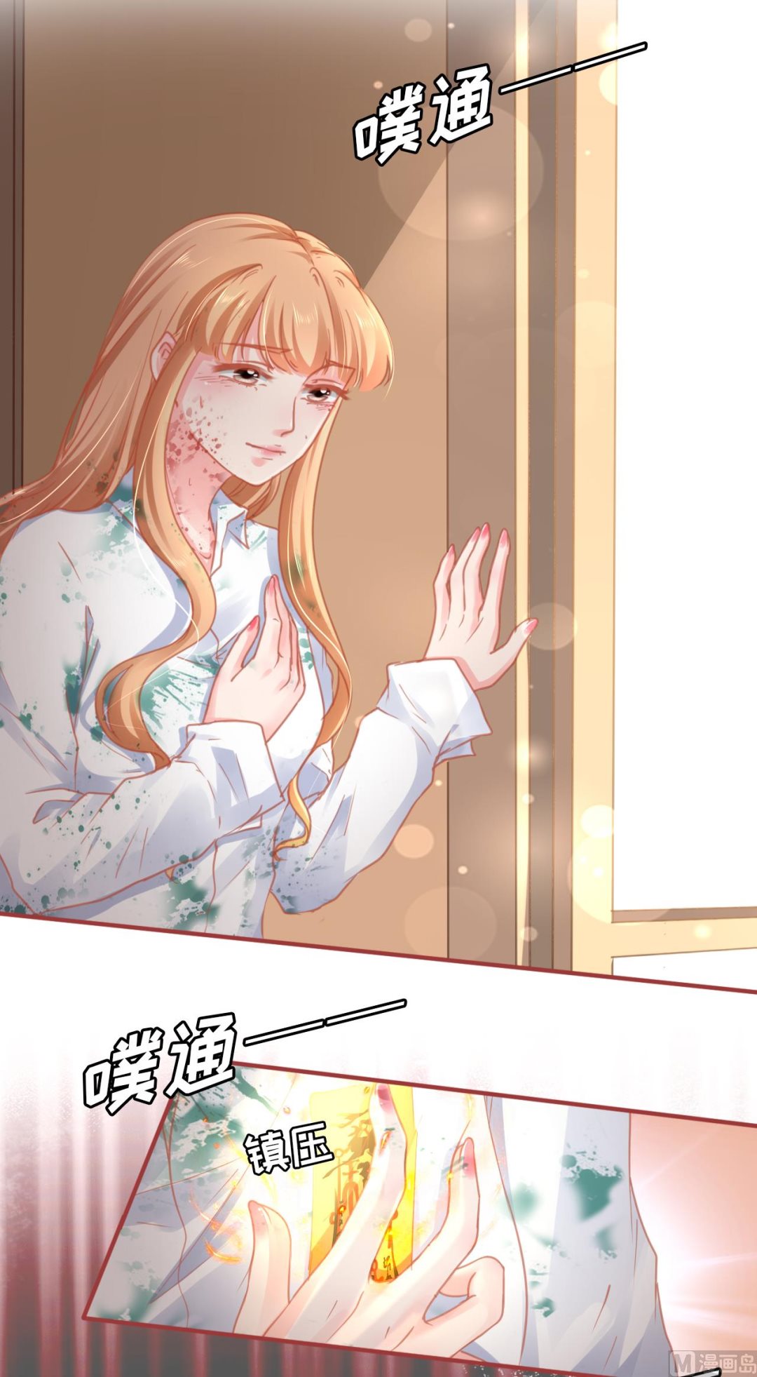 《神秘界的新娘》第120话 第14页
