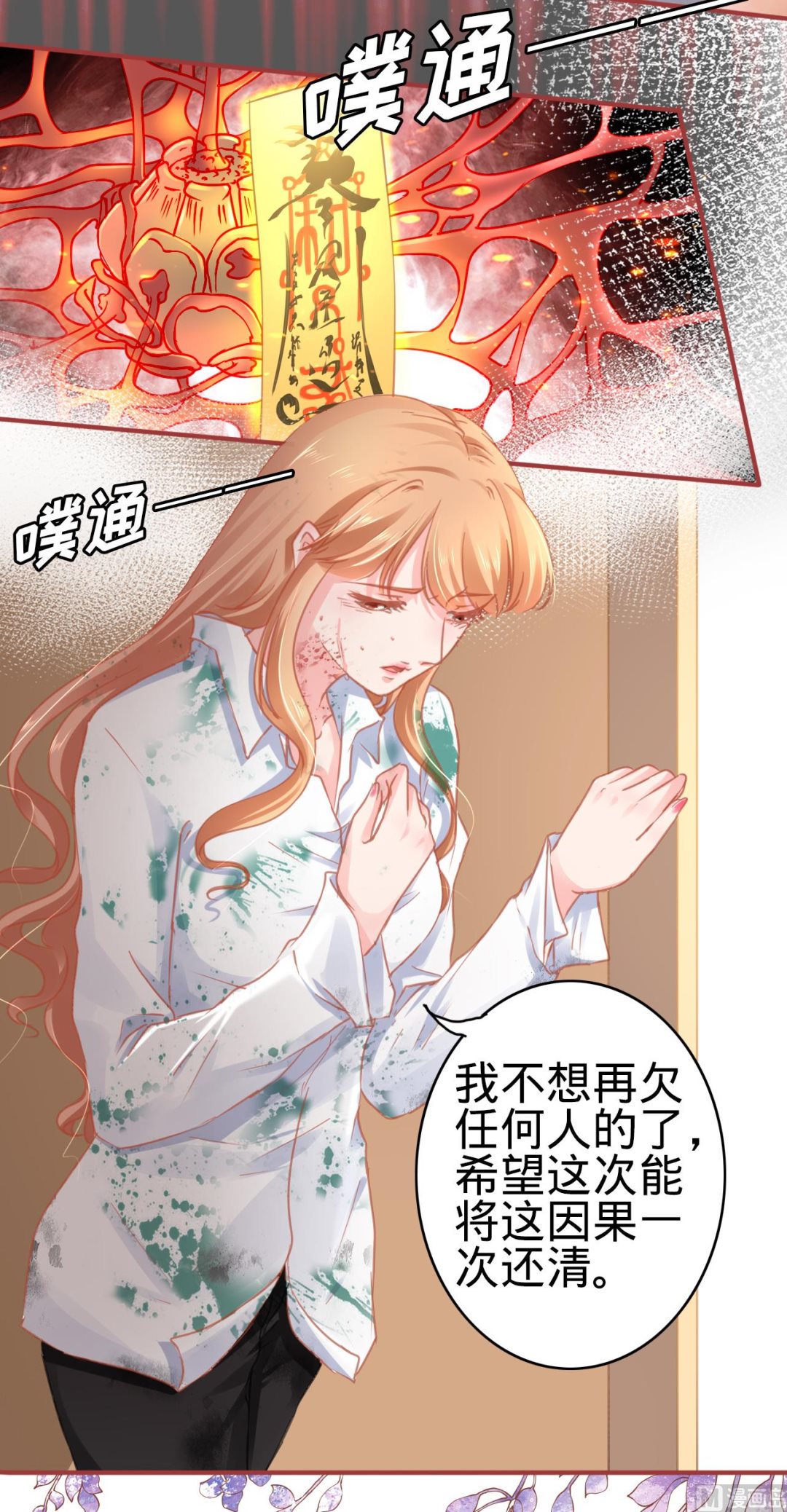 《神秘界的新娘》第120话 第15页