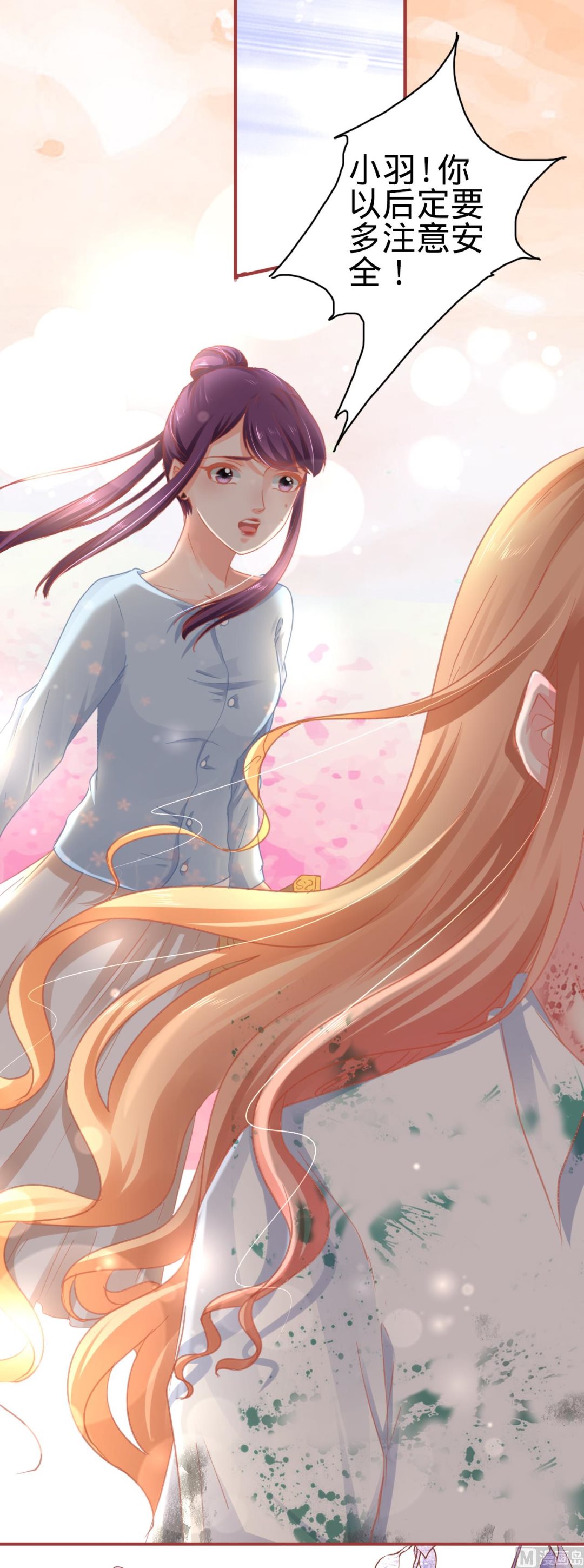 《神秘界的新娘》第120话 第17页