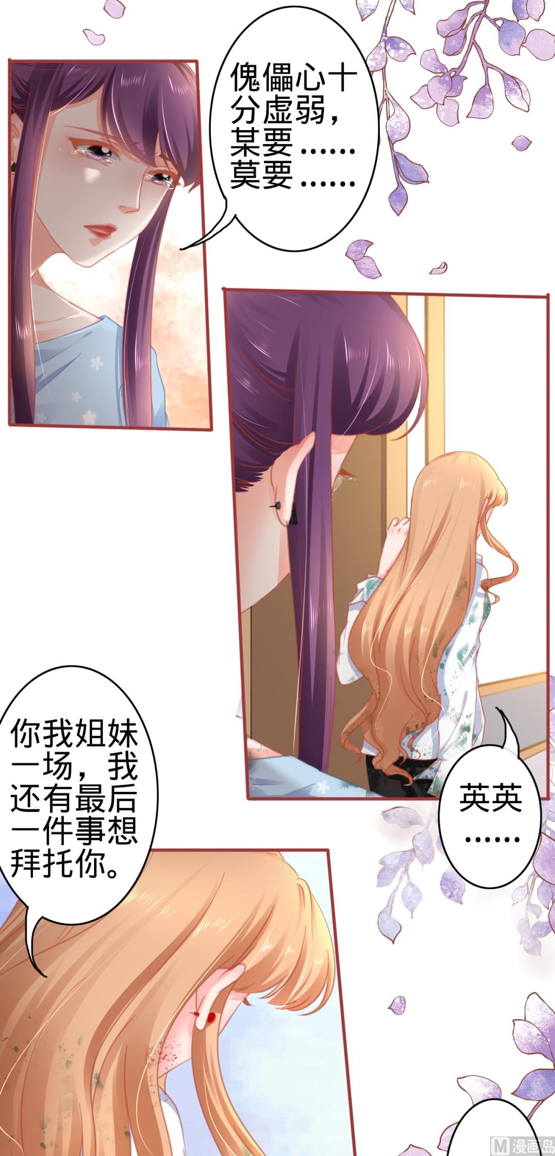 《神秘界的新娘》第120话 第18页