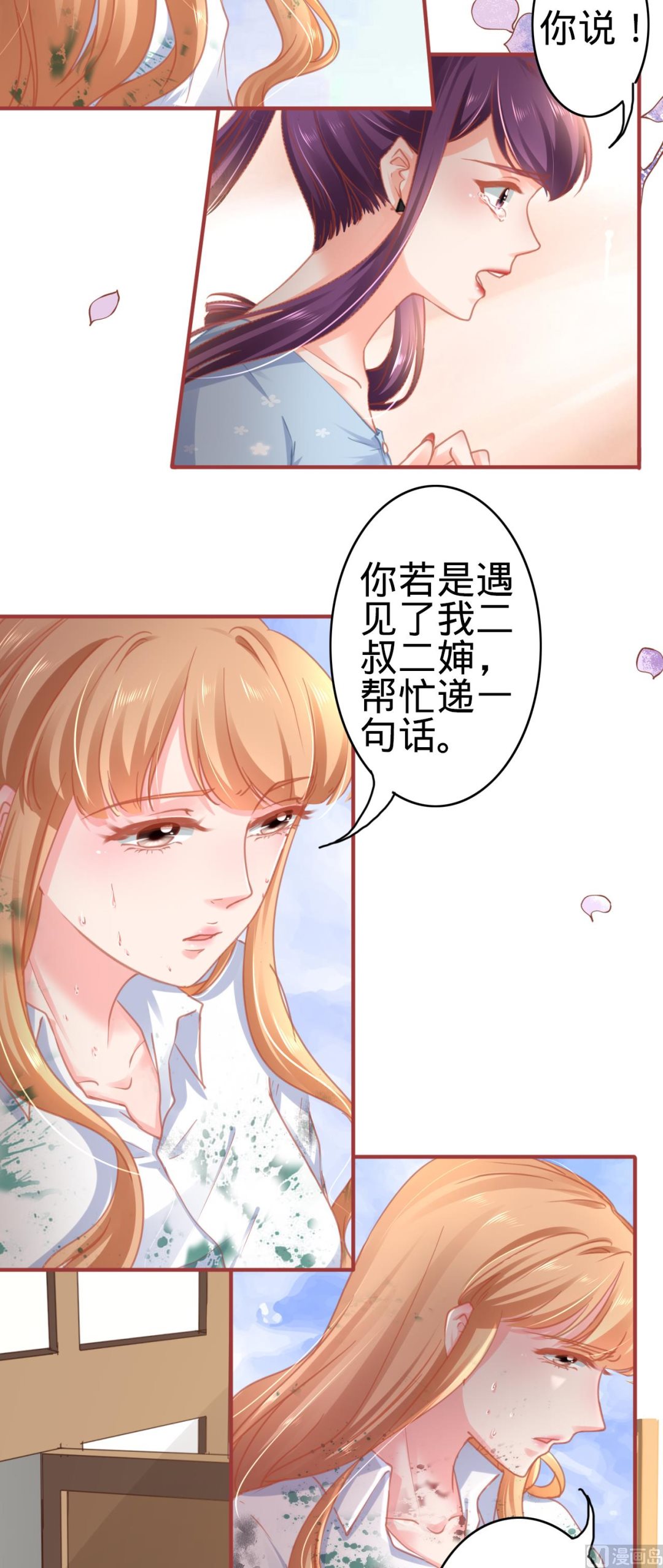 《神秘界的新娘》第120话 第19页